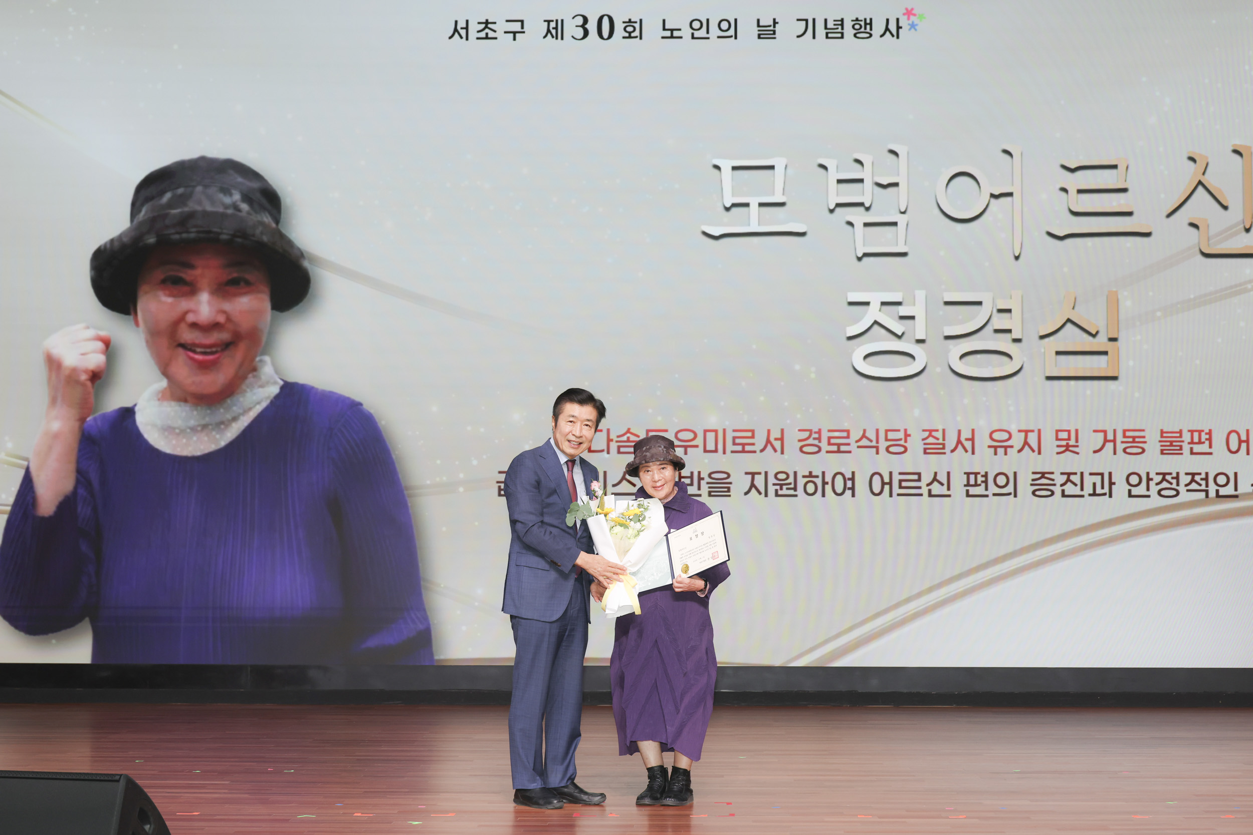 서초구 제30회 노인의 날 기념행사 사진21 