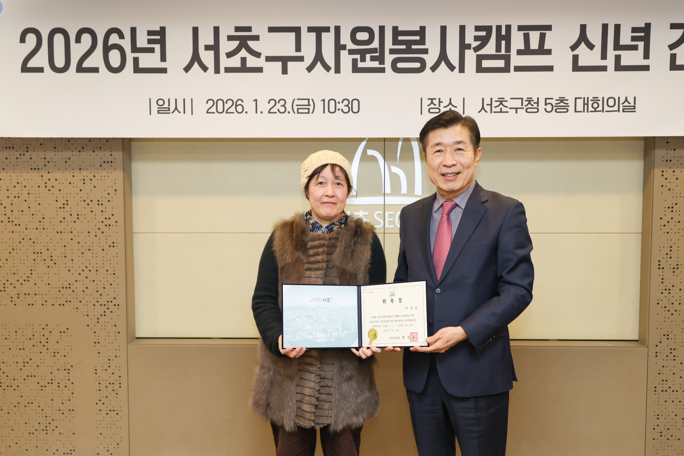 서초구 자원봉사캠프 신년 간담회 사진9 