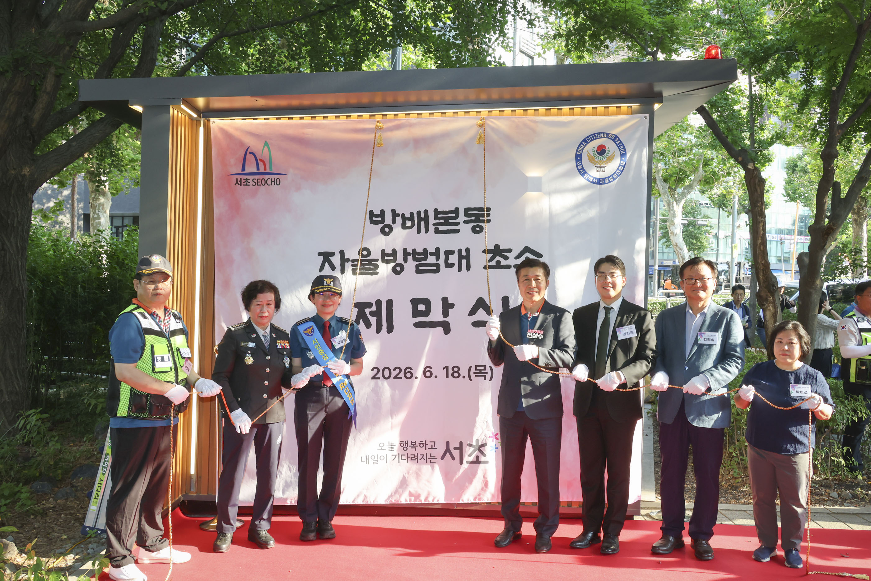 방배본동 자율방범초소 개소식 및 합동순찰 사진5 