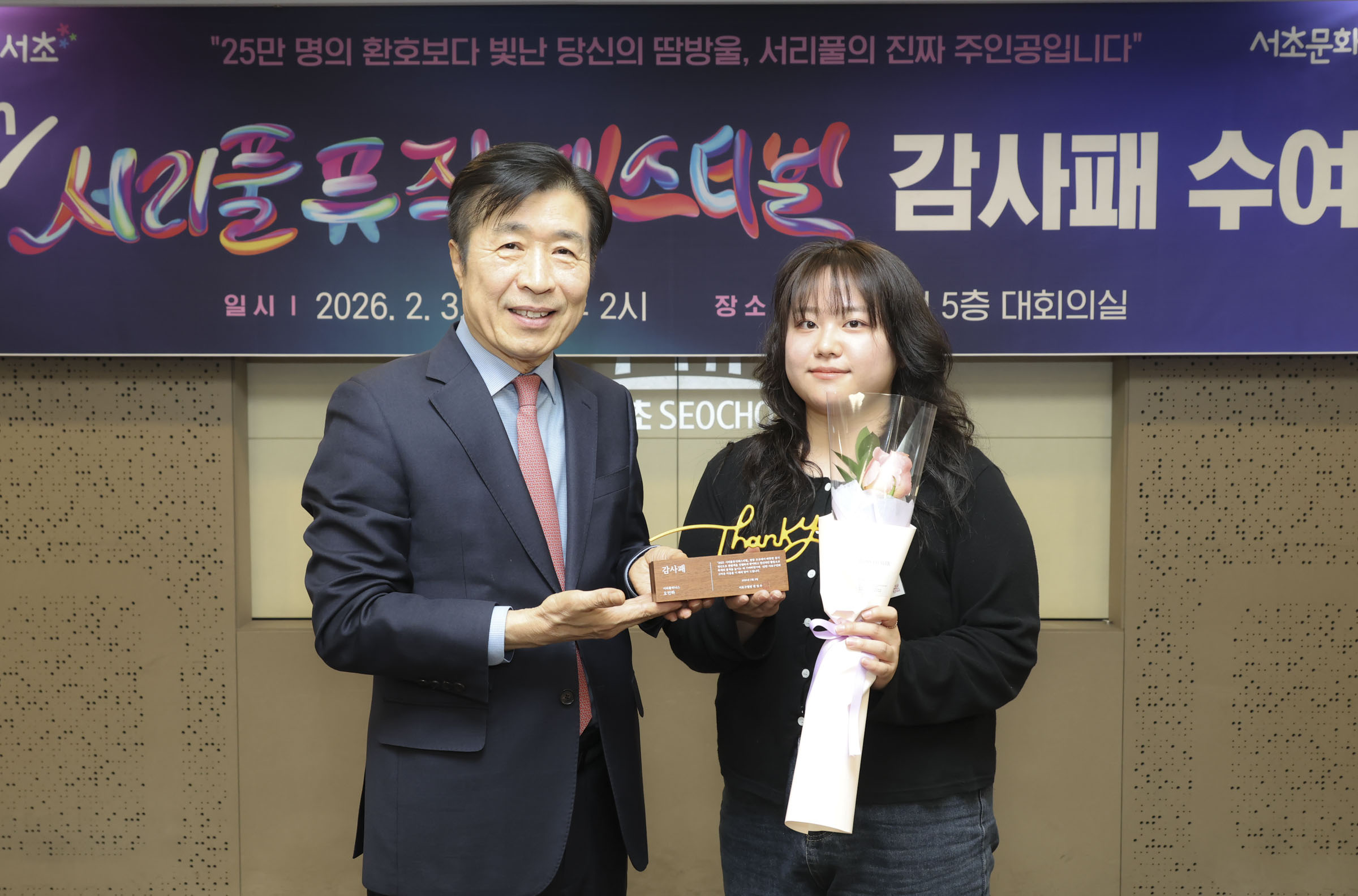 10th 서리풀뮤직페스티벌 감사패 수여식 사진6 