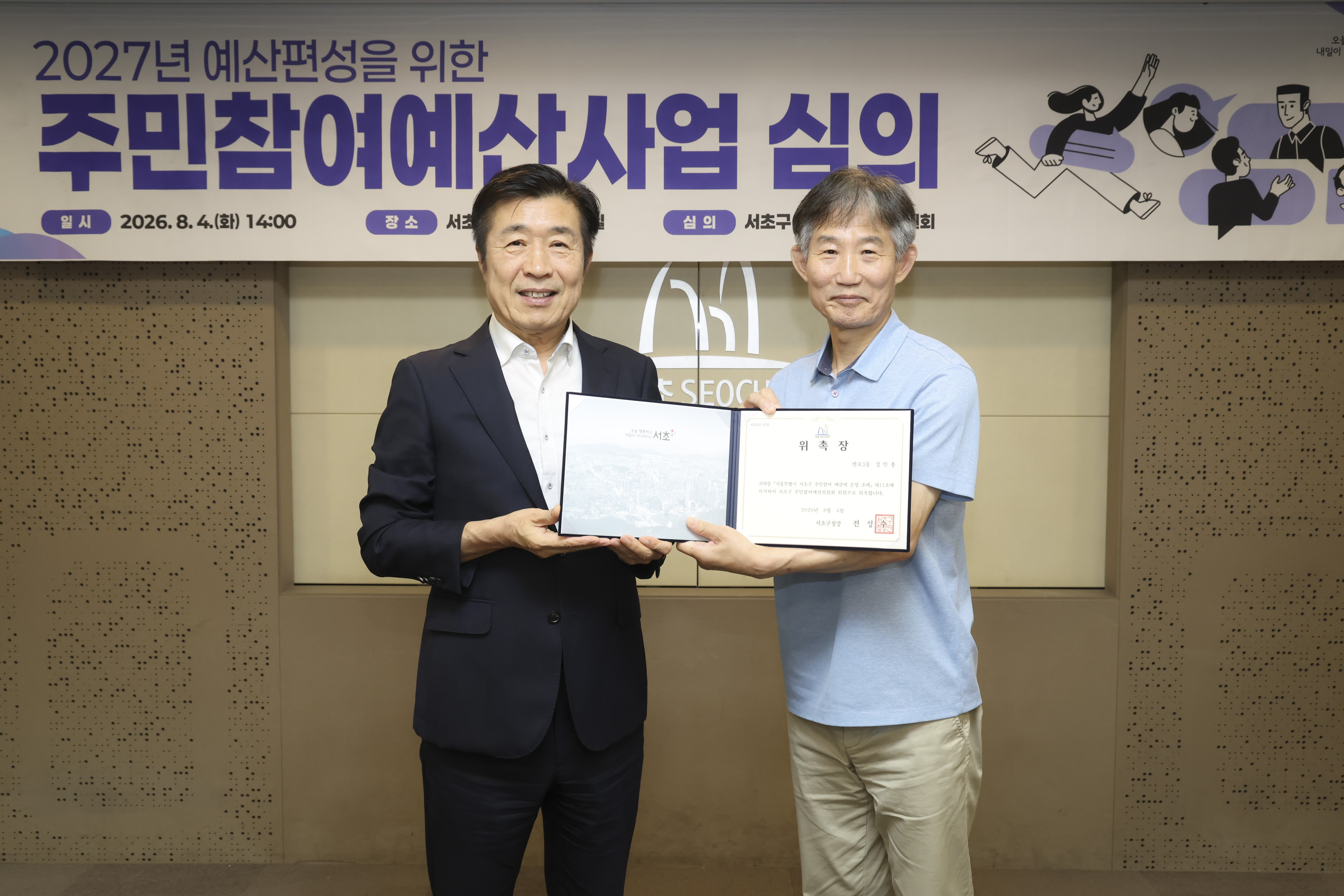 2027 주민참여예산사업 심의 사진8 