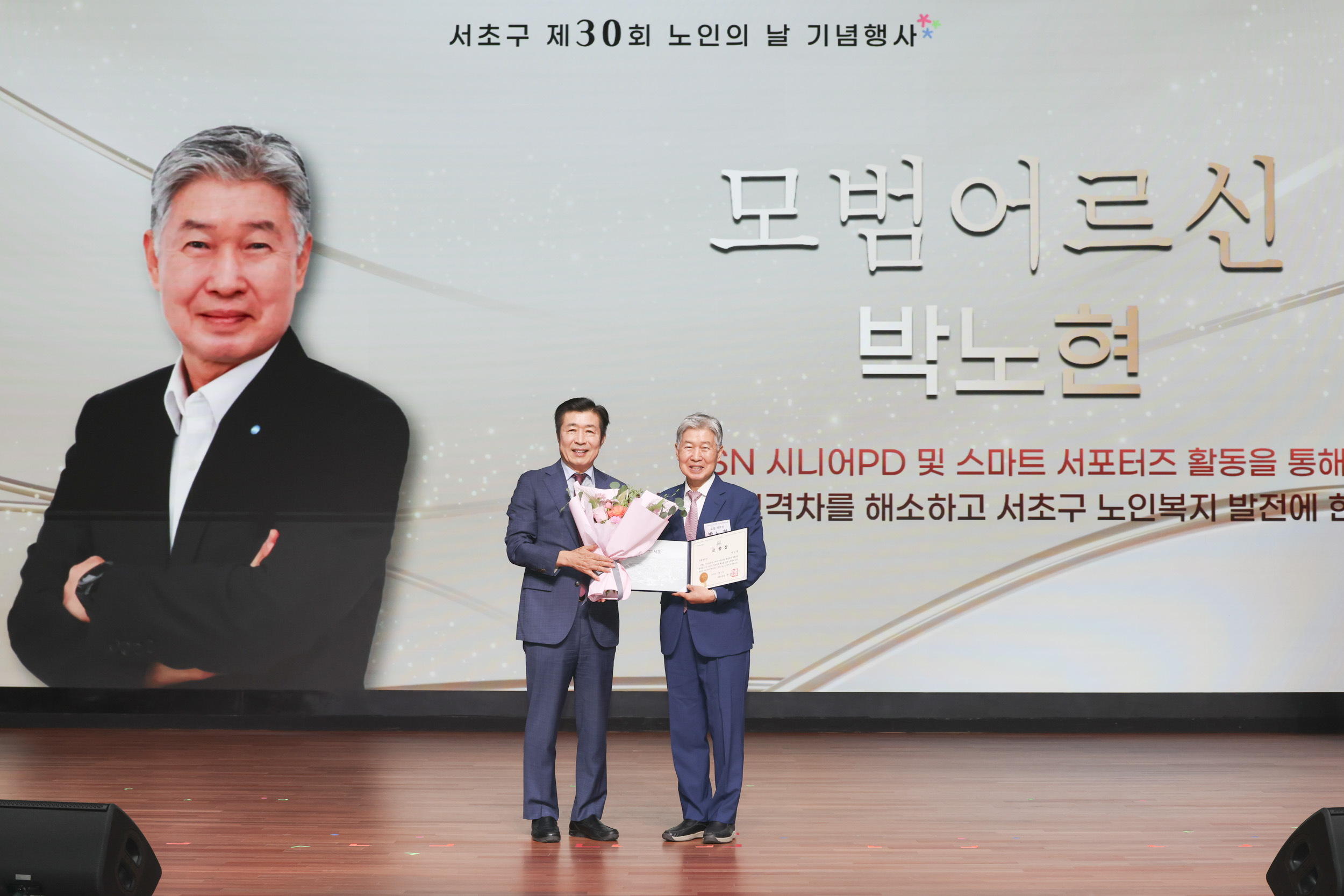 서초구 제30회 노인의 날 기념행사 사진18 