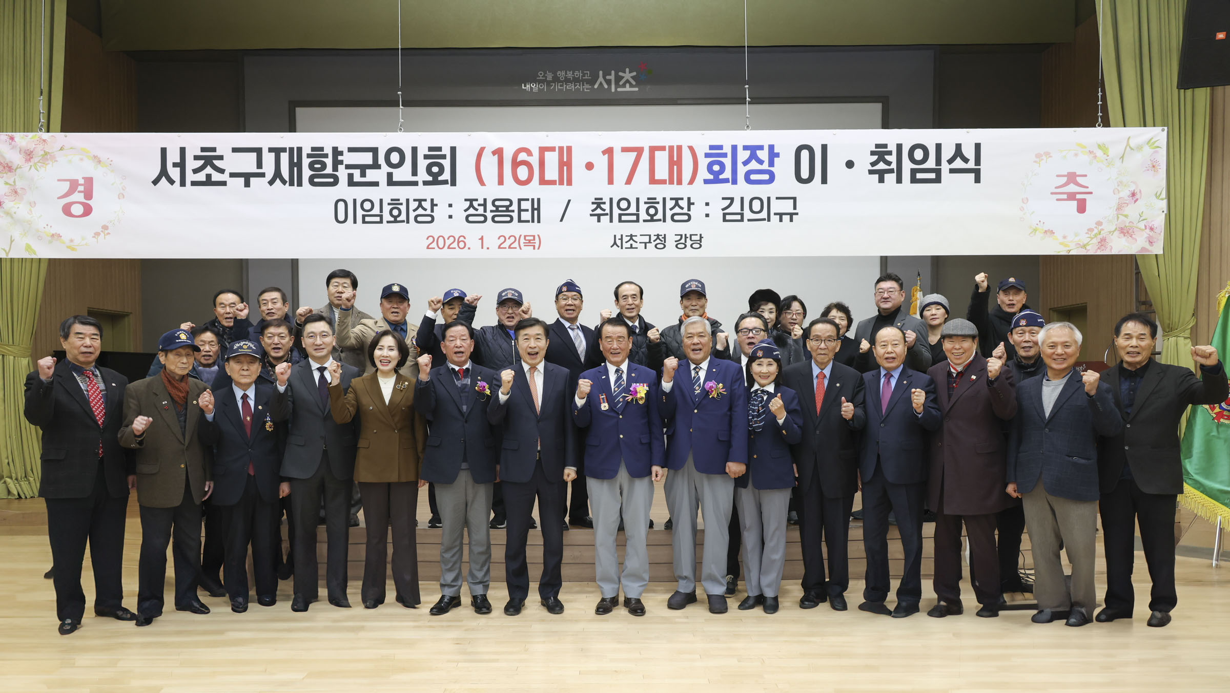 서초구재향군인회 16,17대 회장 이취임식 사진8 