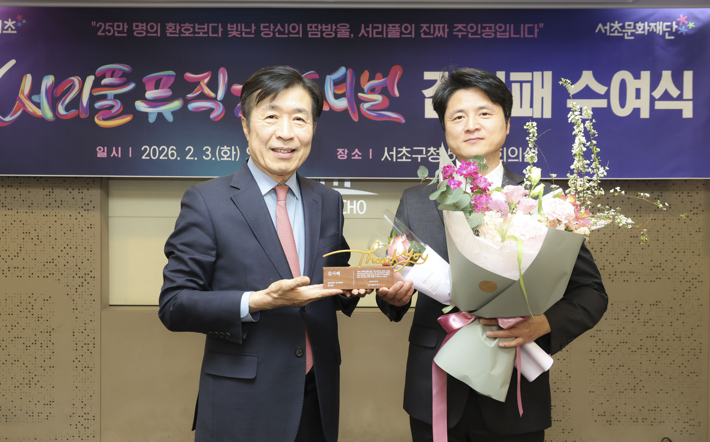 10th 서리풀뮤직페스티벌 감사패 수여식 사진16 