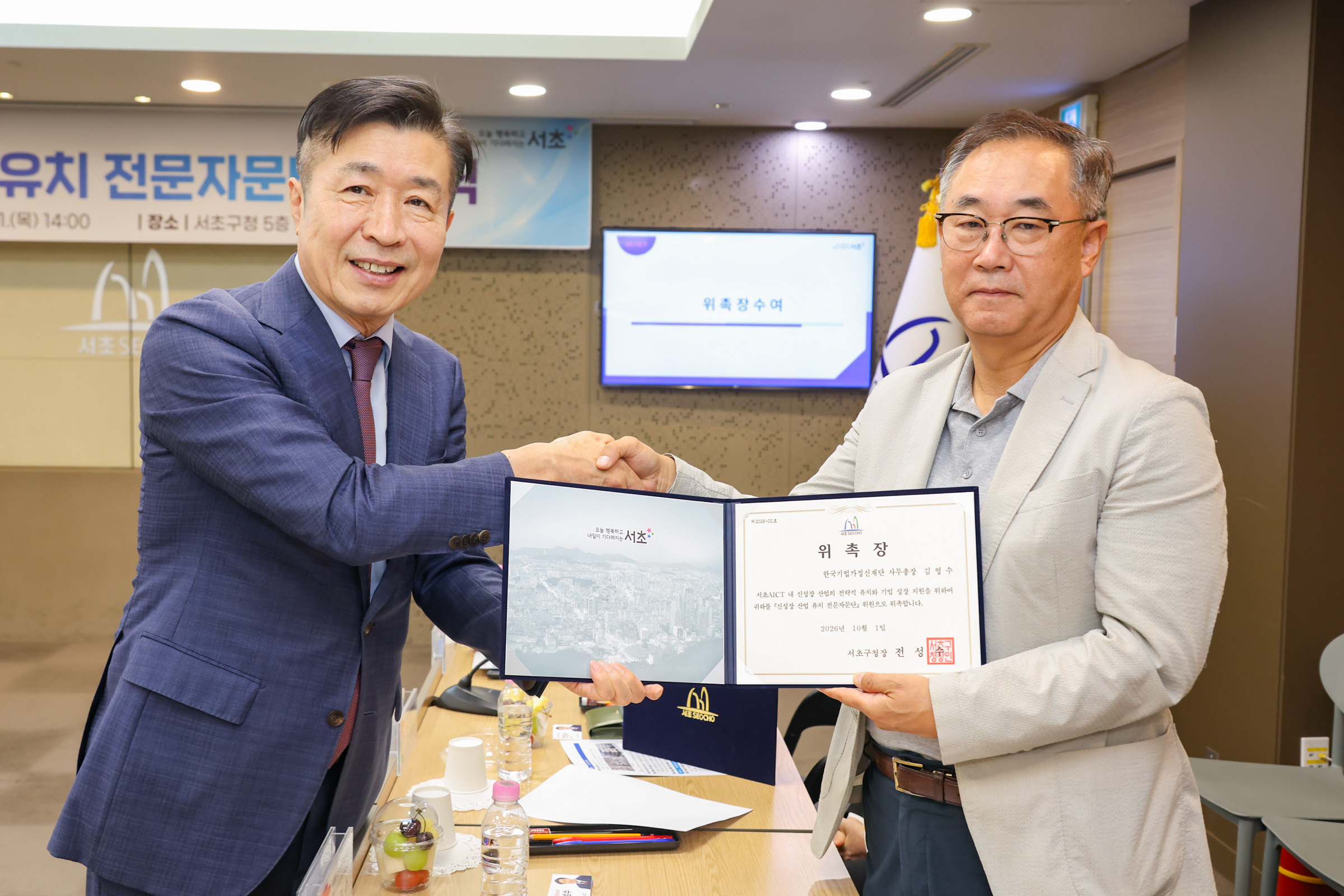신성장 산업 유치 전문자문단 위촉식 사진6 