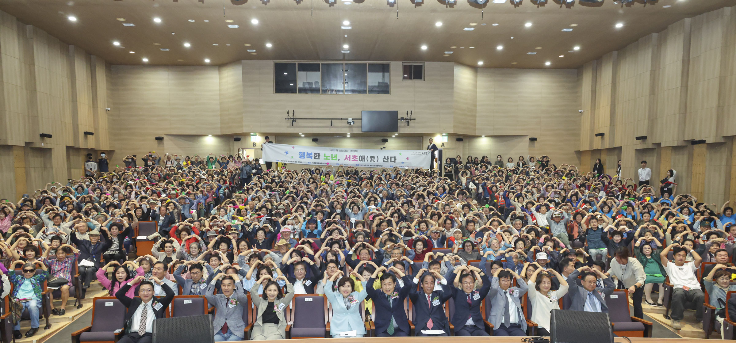 제29회 노인의날 기념행사 '행복한 노년 서초애愛 산다' 사진1 