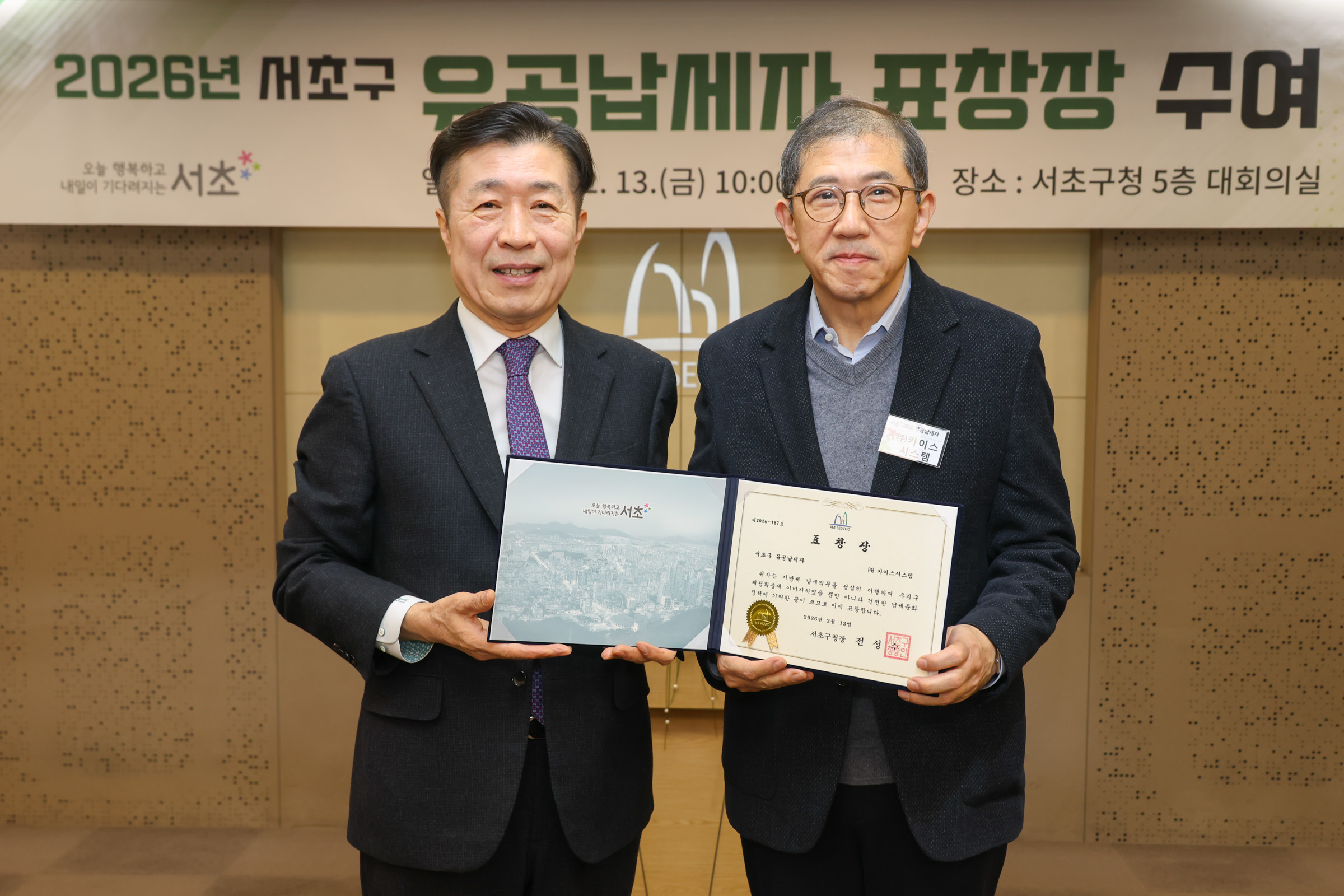  유공납세자 표창장 수여식 사진10 