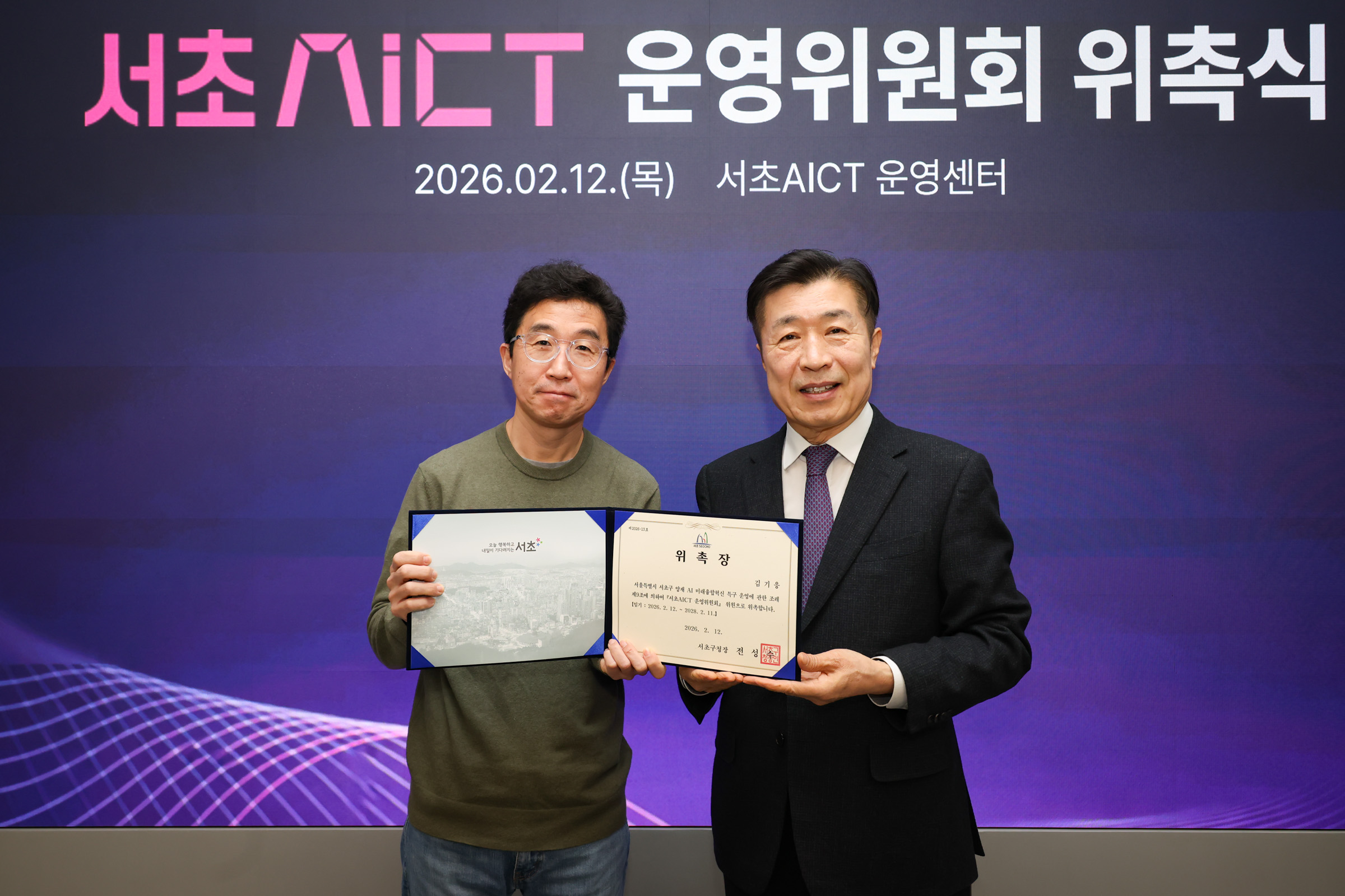  서초 AICT 운영위원회 위촉식 사진17 