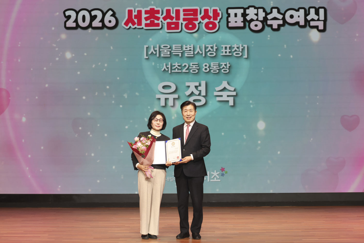 2026 서초심쿵상 표창수여식 사진8 