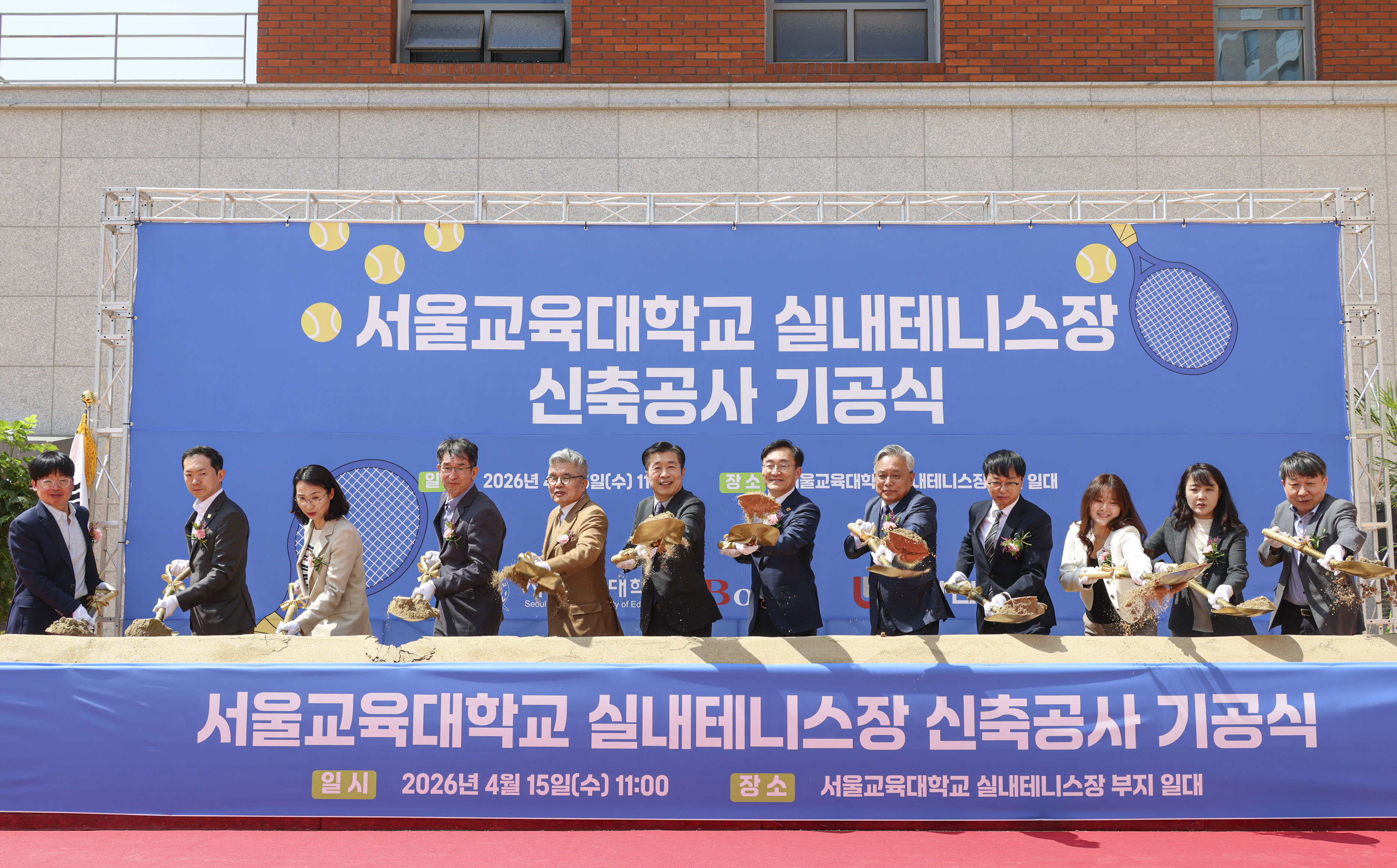 서울교육대학교 실내테니스장 신축공사 기공식 사진1 