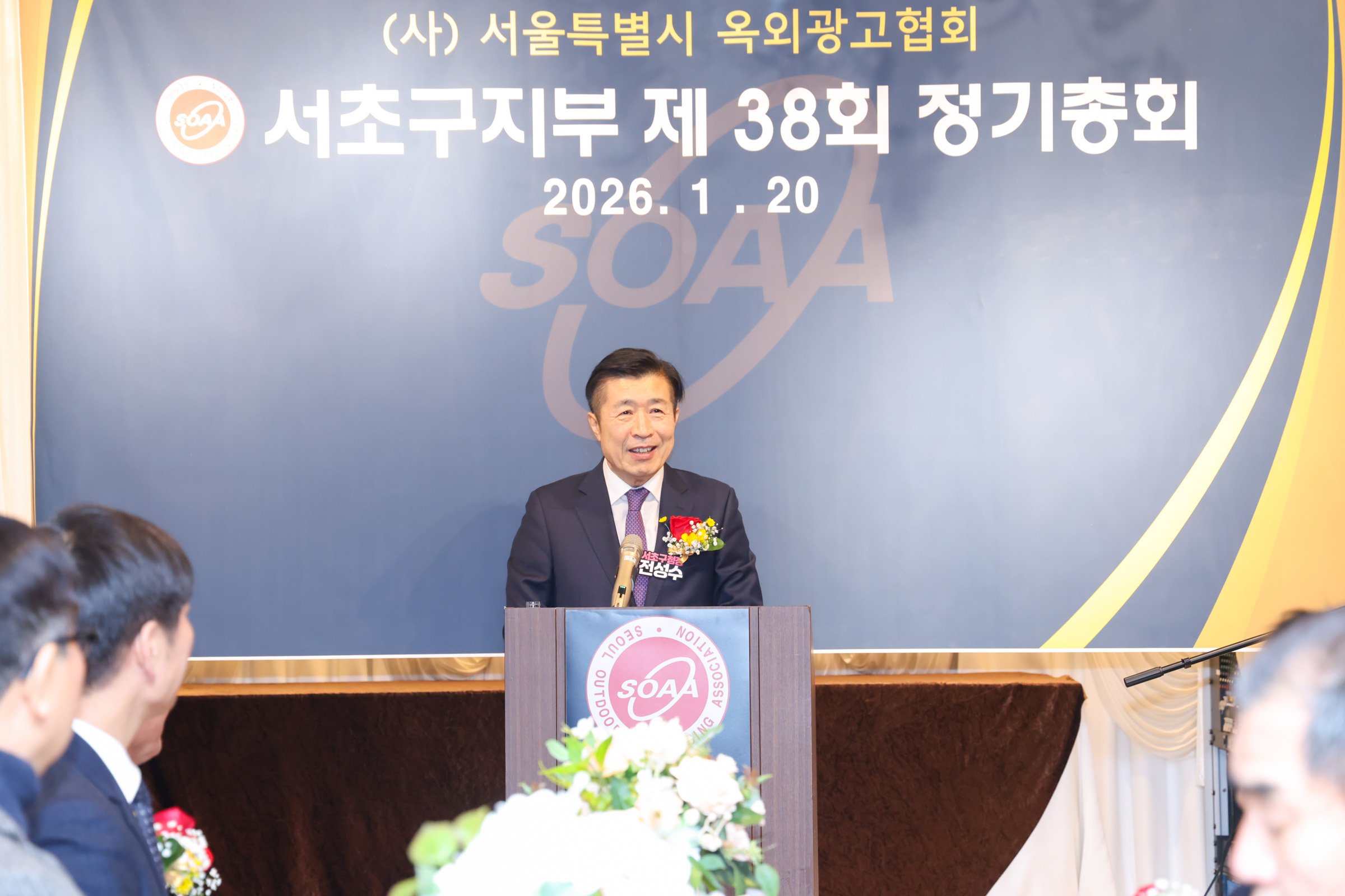 (사)옥외광고협회 서초구지부 제38회 정기총회 사진4 