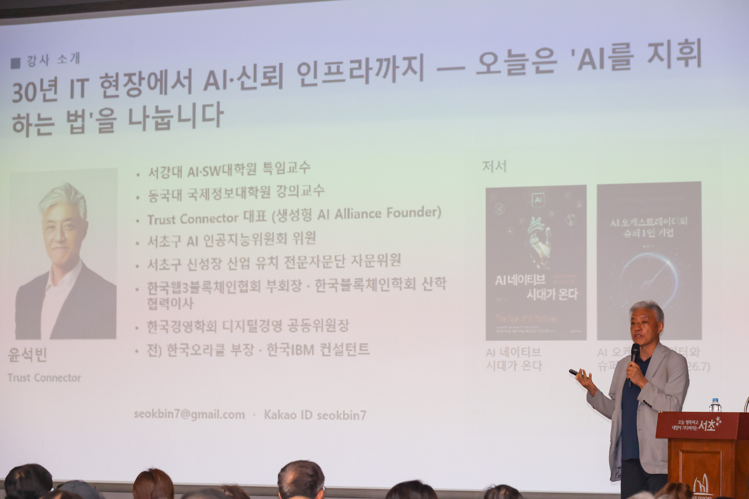 서초 AI 미래 특강 사진8 