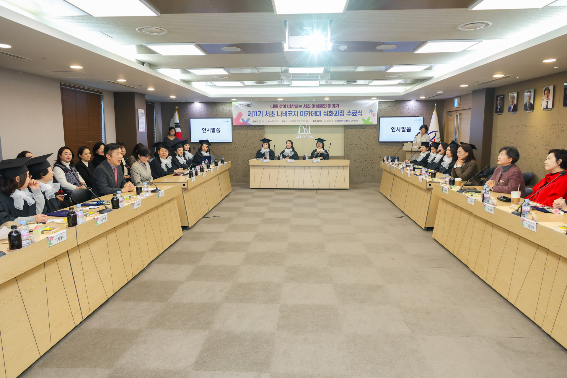 제 11기 서초 나비코치 아카데미 심화과정 수료식 사진32 