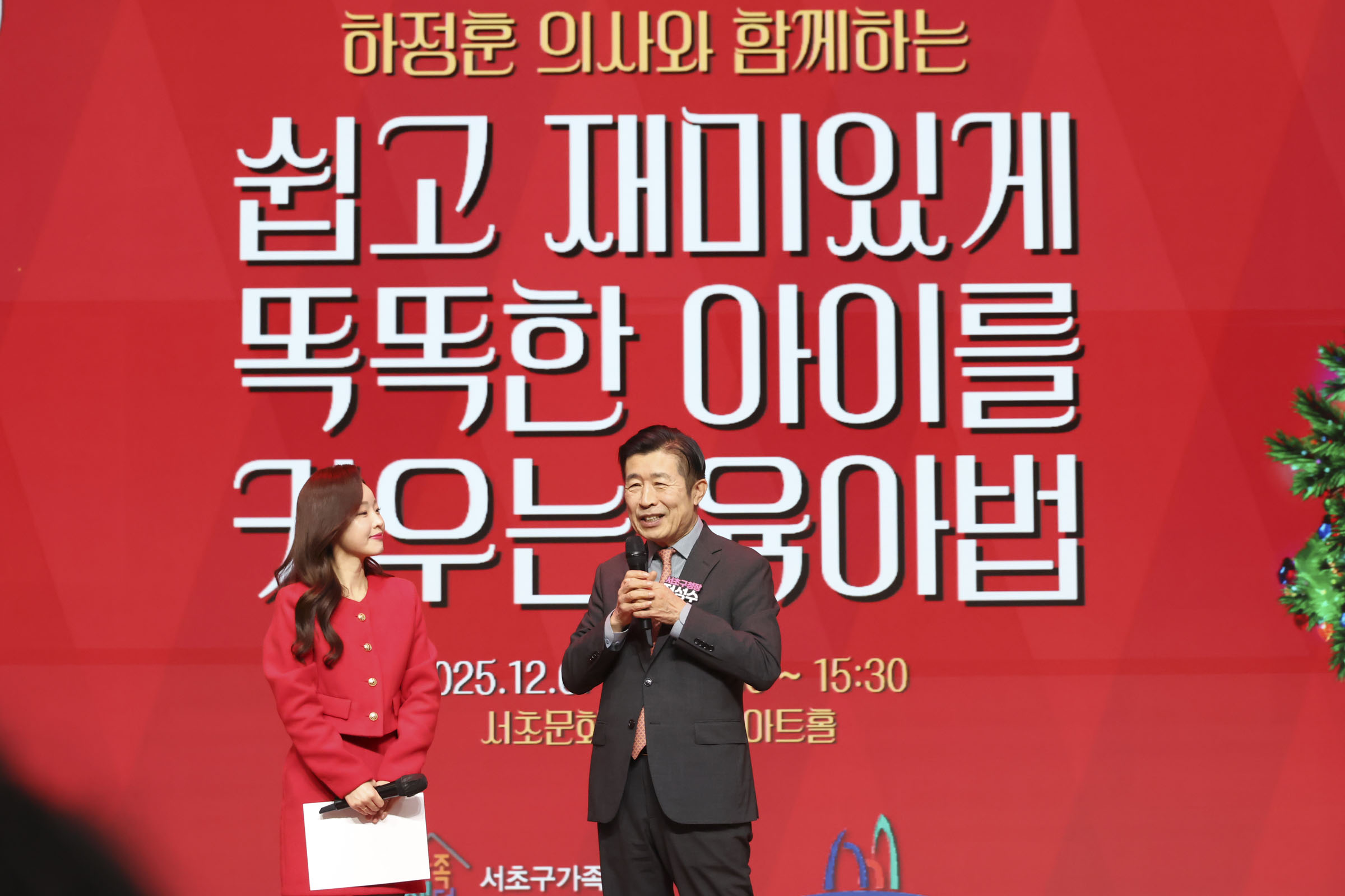 서초 육아힐링톡톡 '하정훈 의사와 함께하는 쉽고 재미있게 똑똑한 아이를 키우는 육아법' 사진1 