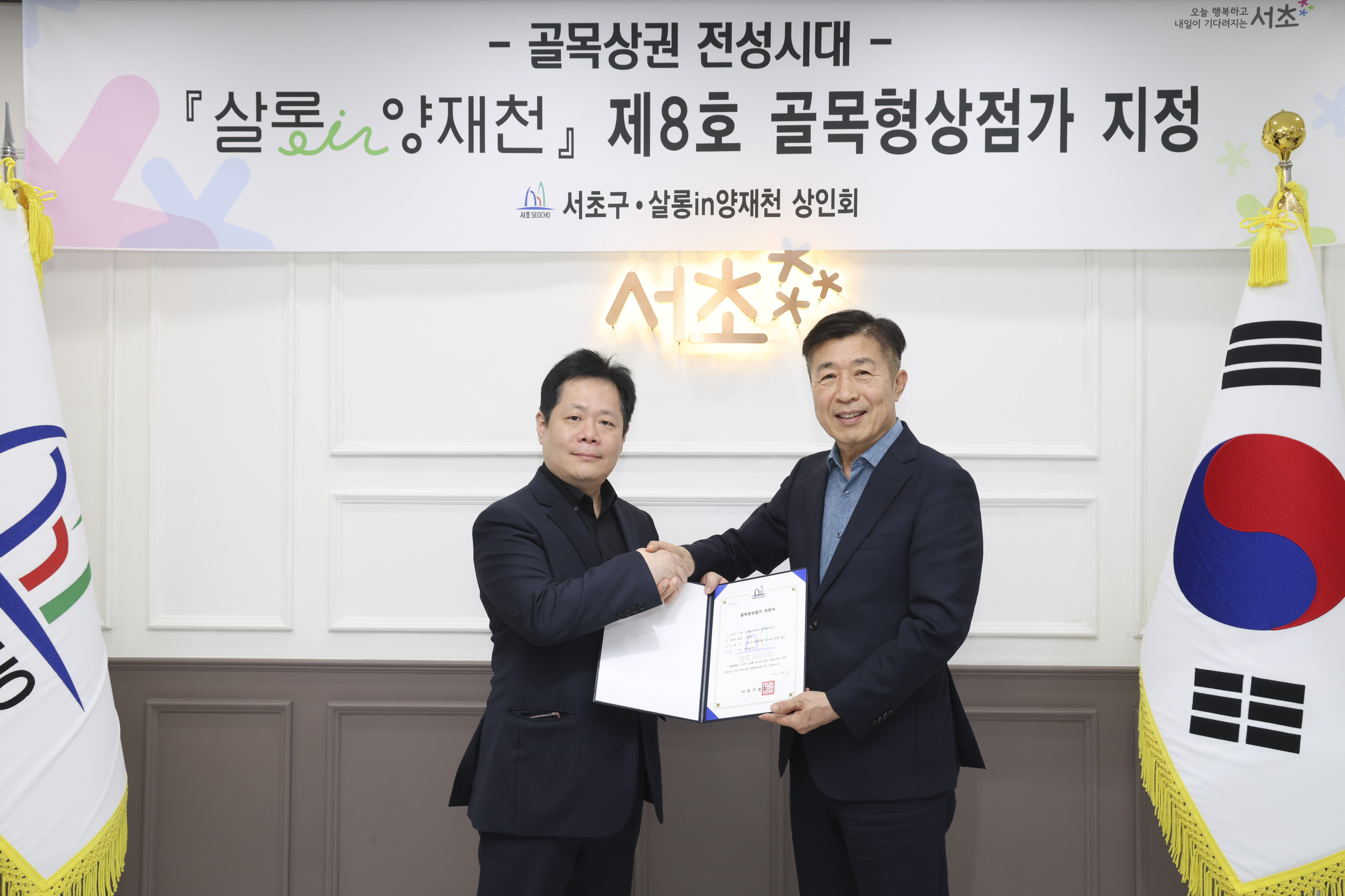 골목형 상점가 지정서 전달식 - 살롱 in 양재천 사진1 