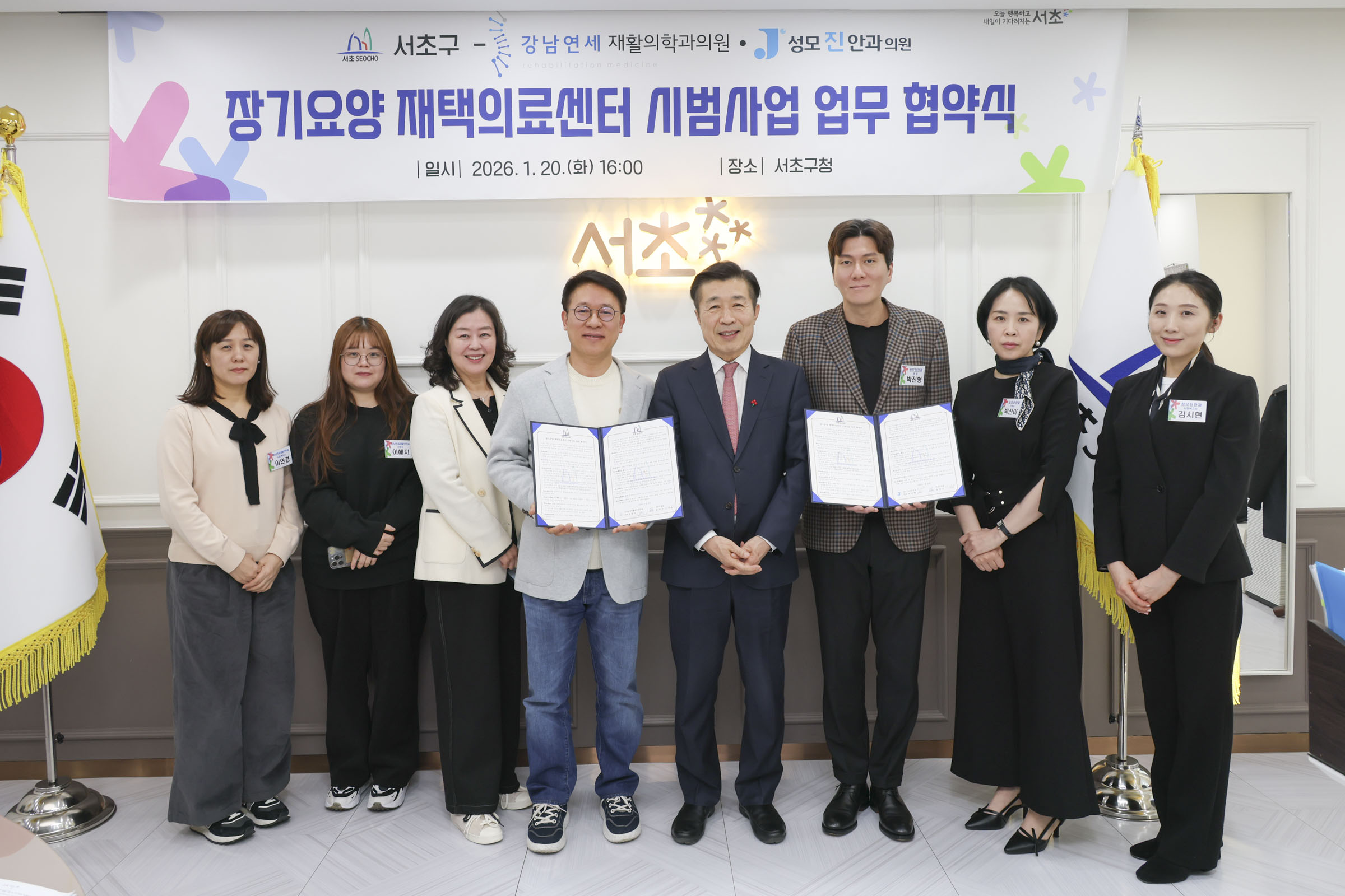 서초구-강남연세재활의학과의원-성모진안과의원 '장기요양 재택의료센터 시범사업 업무협약식' 사진9 