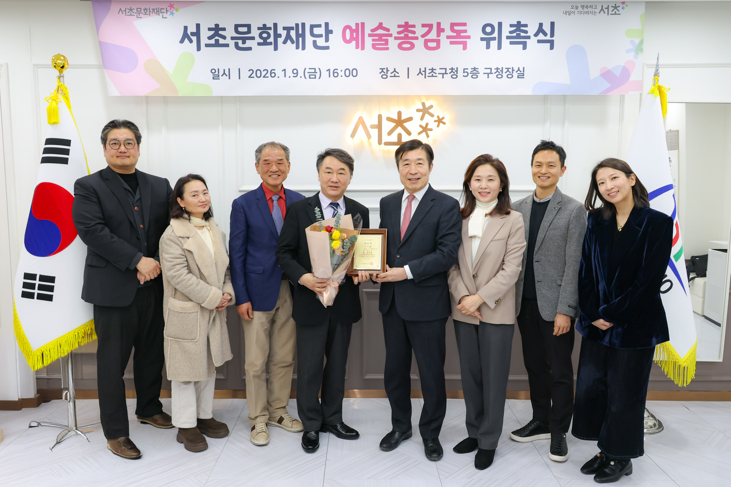 서초문화재단 예술 총감독 위촉식 사진6 