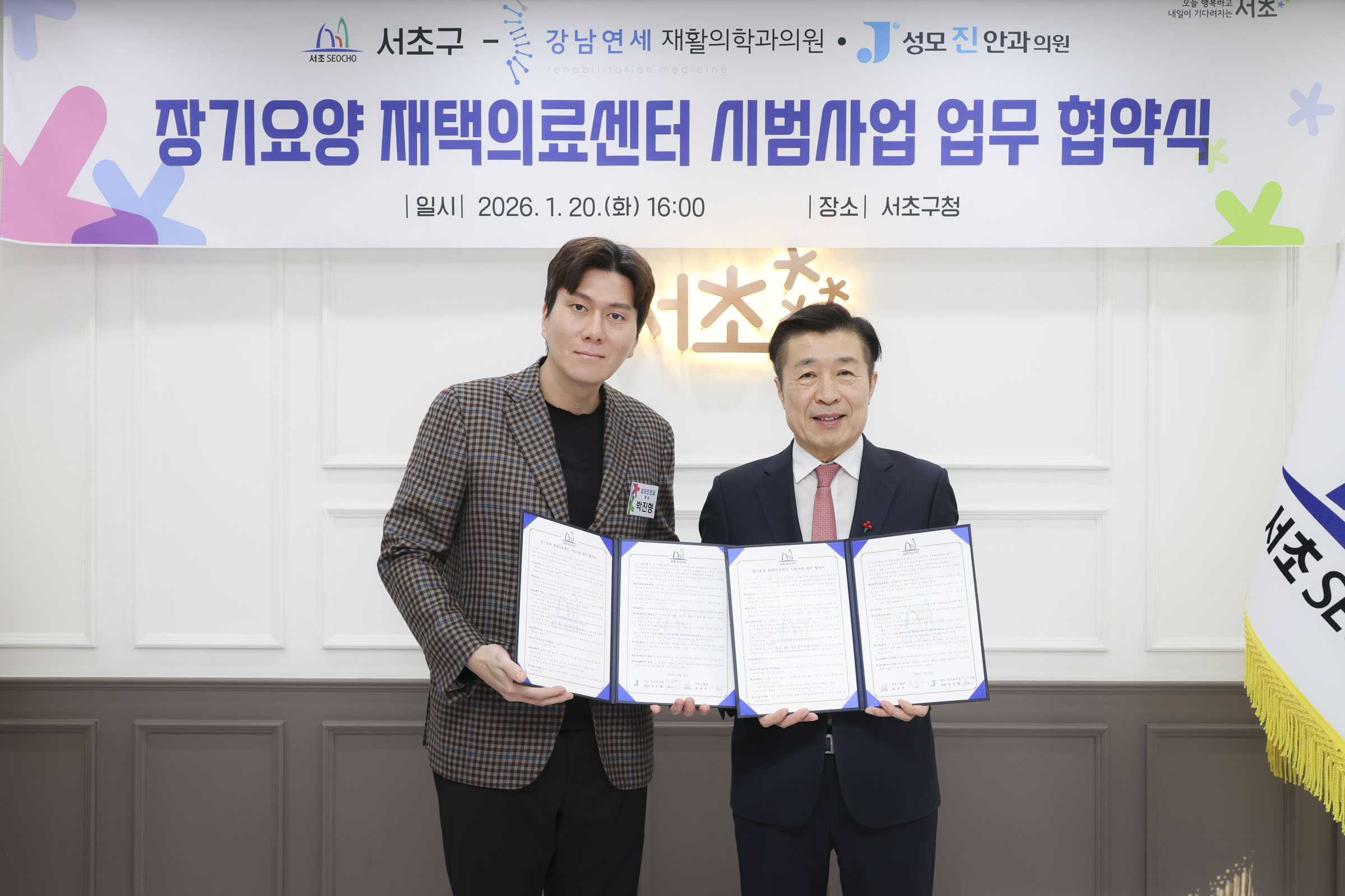 서초구-강남연세재활의학과의원-성모진안과의원 '장기요양 재택의료센터 시범사업 업무협약식' 사진7 