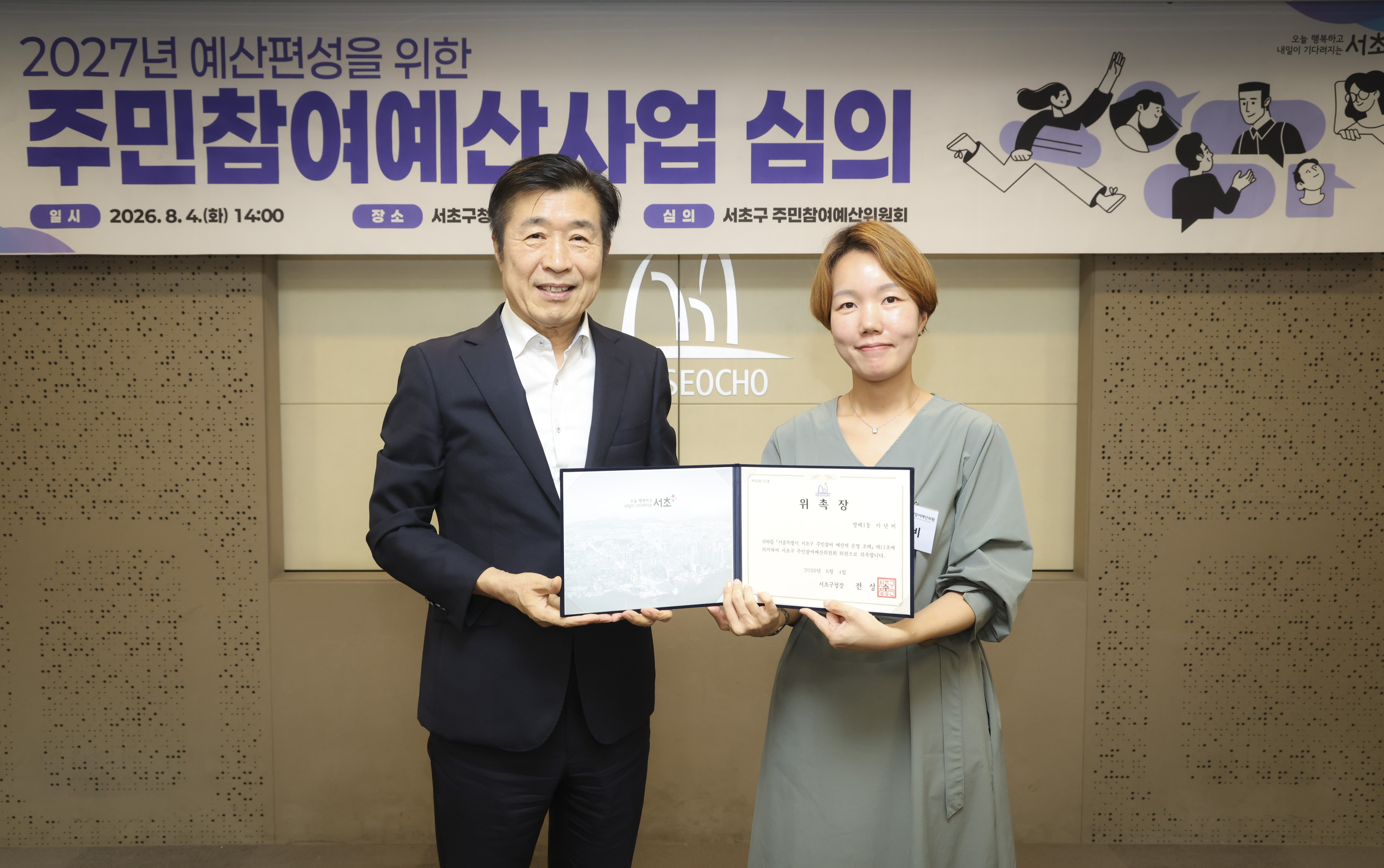 2027 주민참여예산사업 심의 사진9 