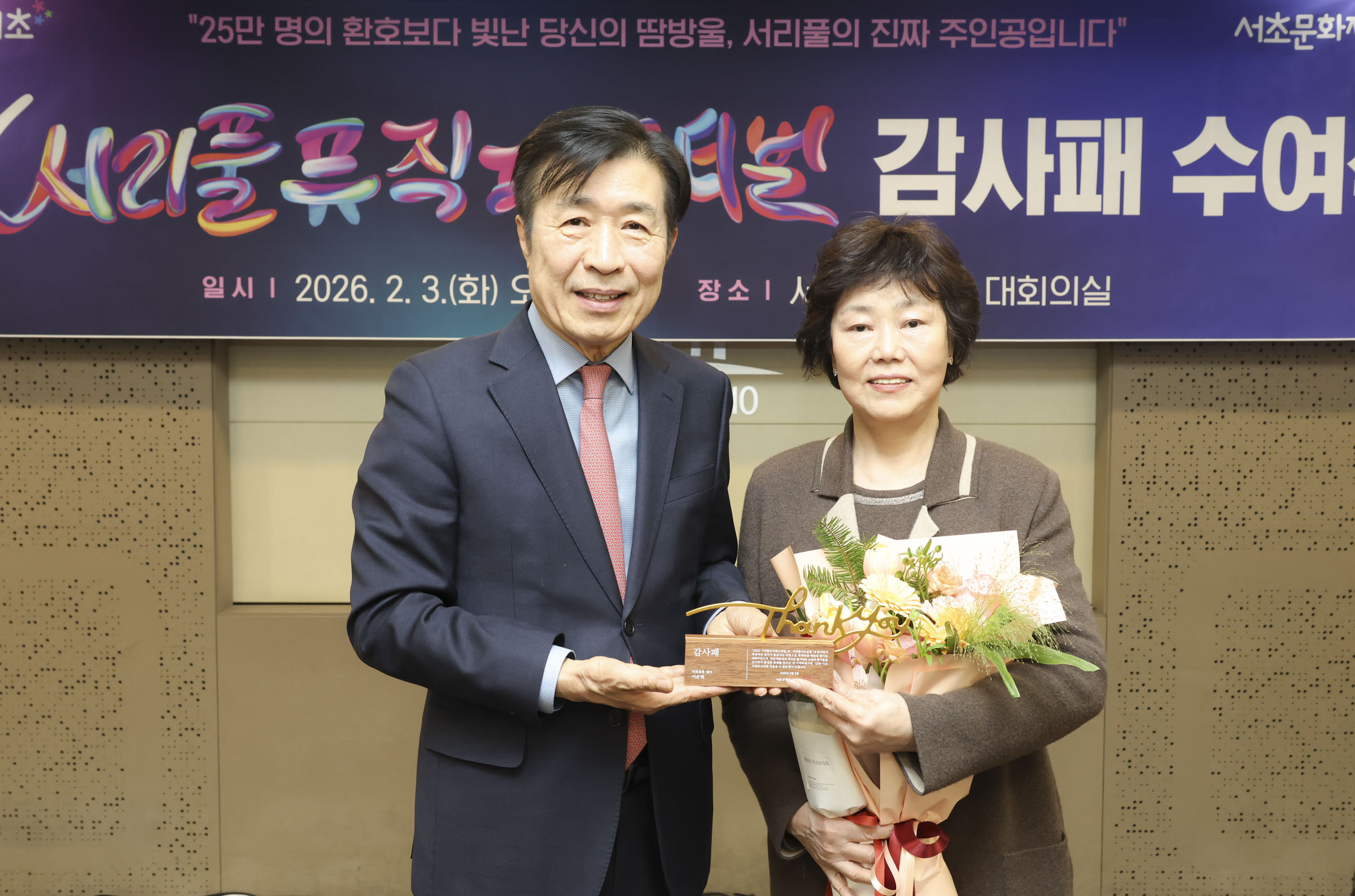 10th 서리풀뮤직페스티벌 감사패 수여식 사진32 