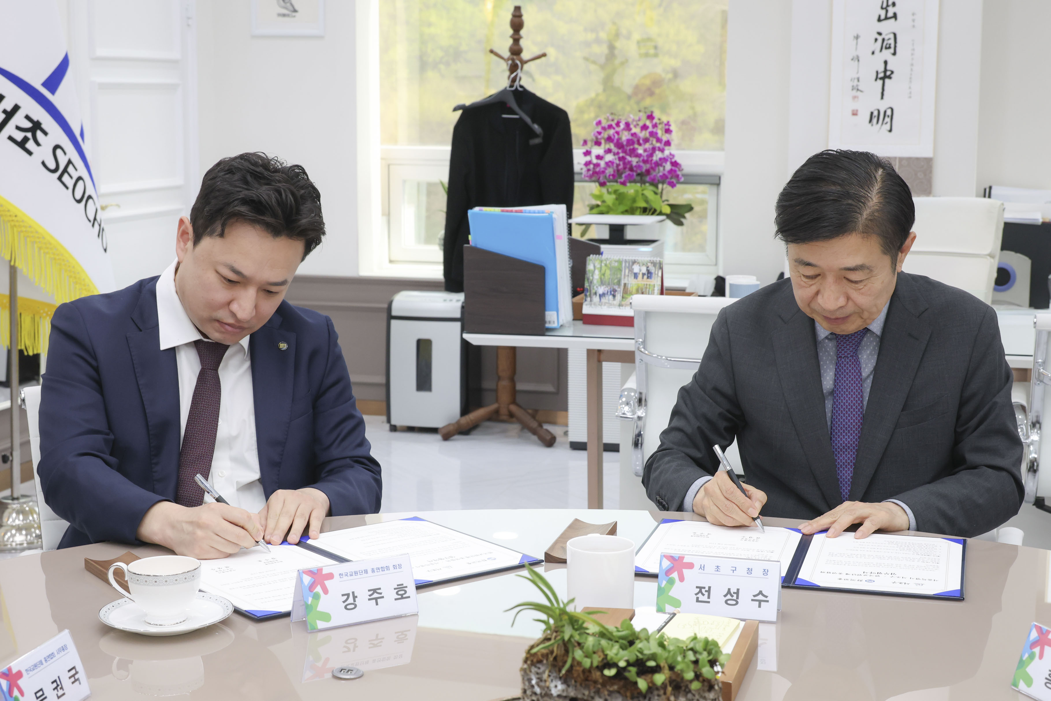 서초구-한국교원단체총연합회 업무협약식 사진3 