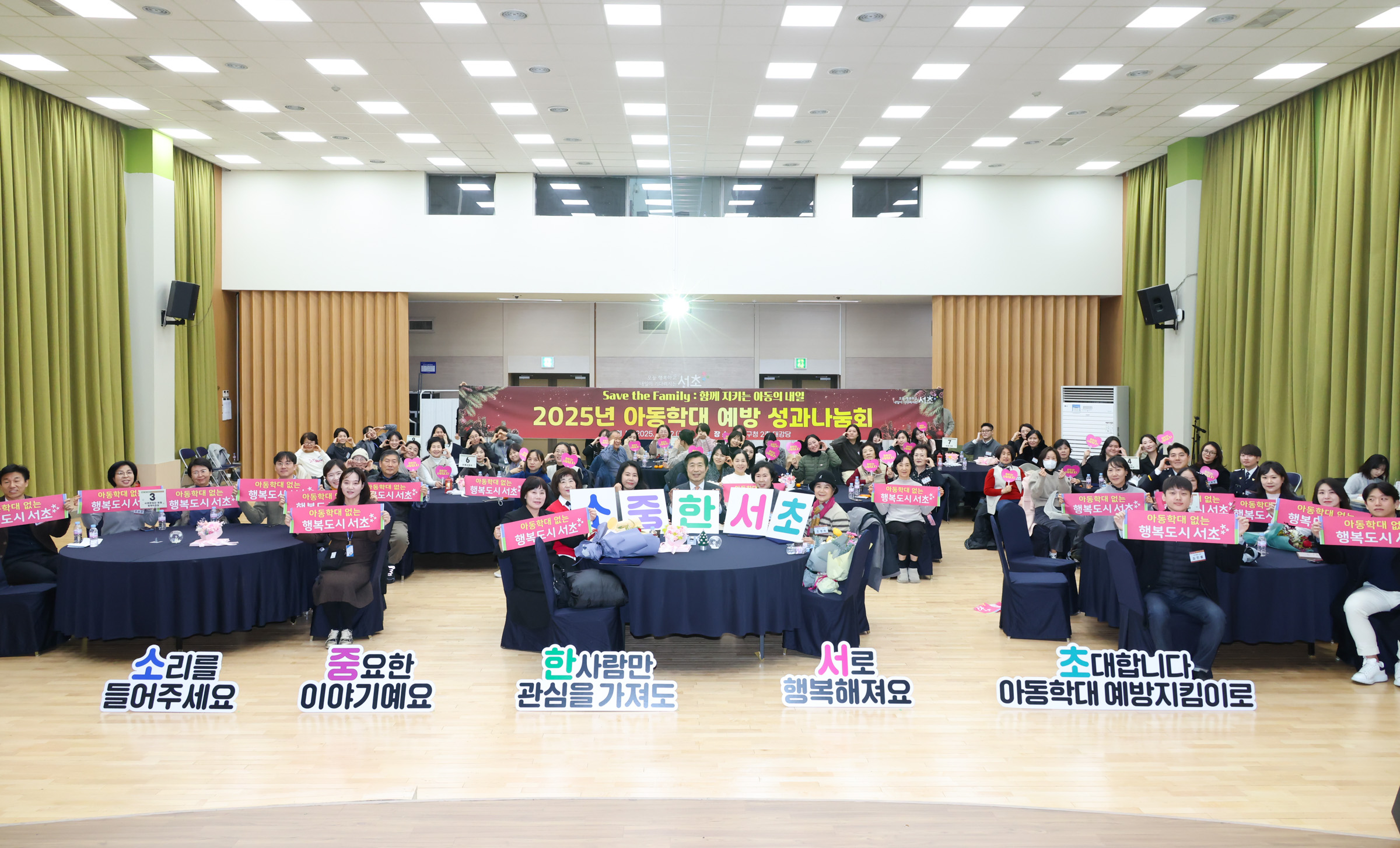 아동학대 예방 성과공유회 사진1 