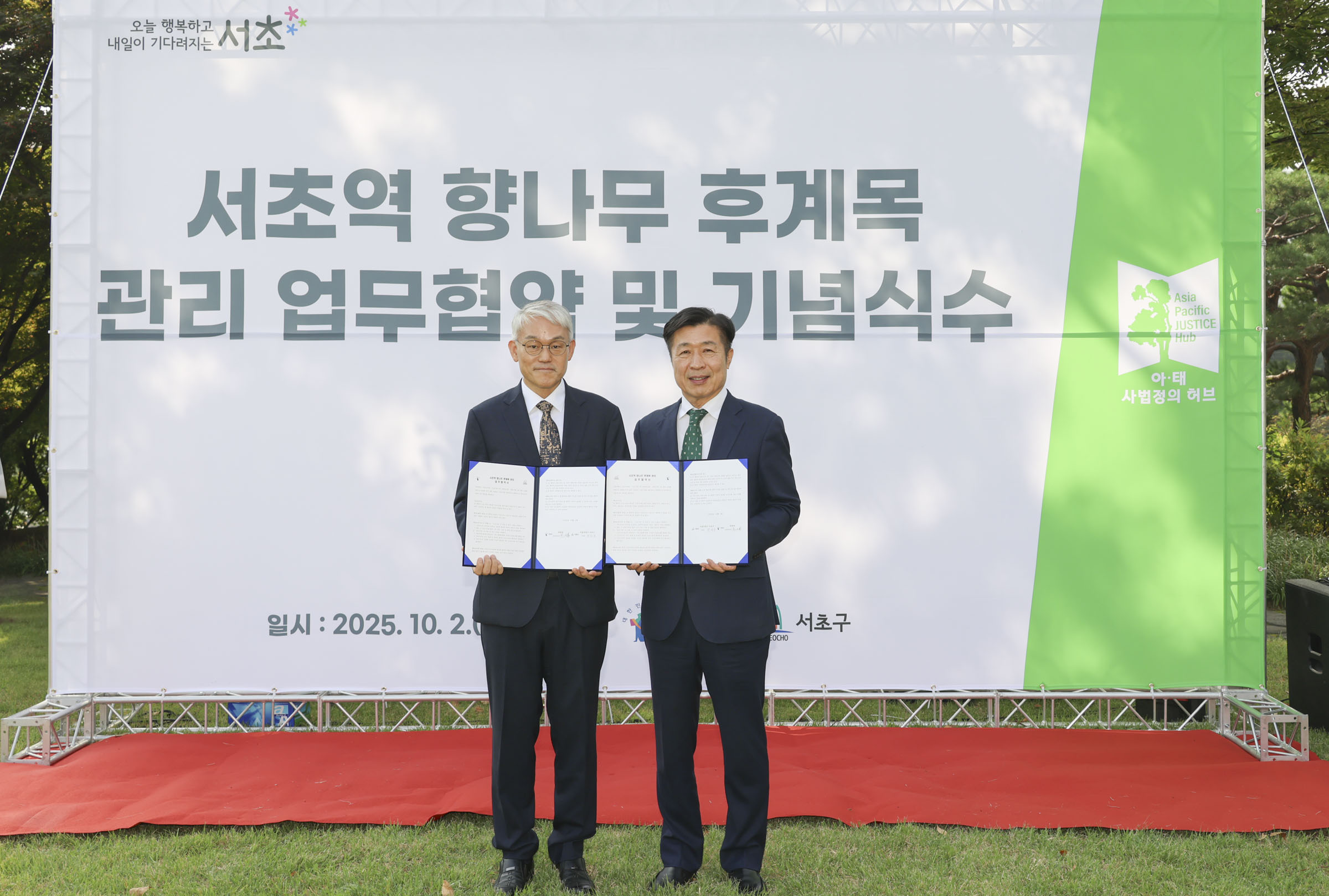 서초역 향나무 후계목 업무협약 및 향나무 상징공간 개장식 사진5 