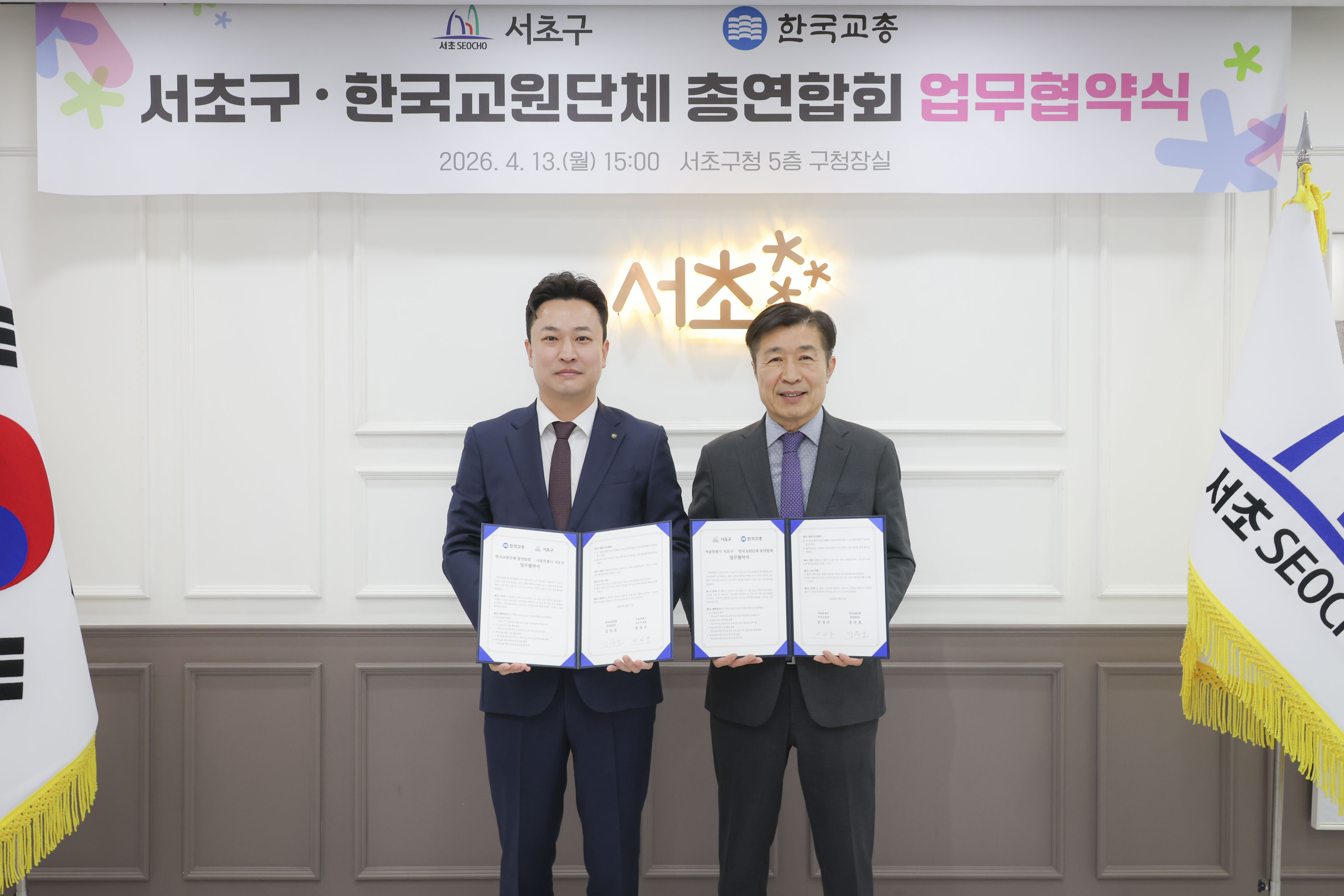 서초구-한국교원단체총연합회 업무협약식 사진1 