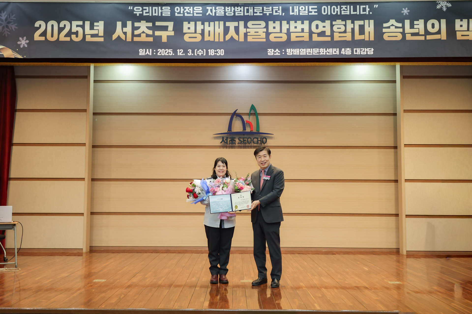 방배자율방범연합대 송년회 사진10 