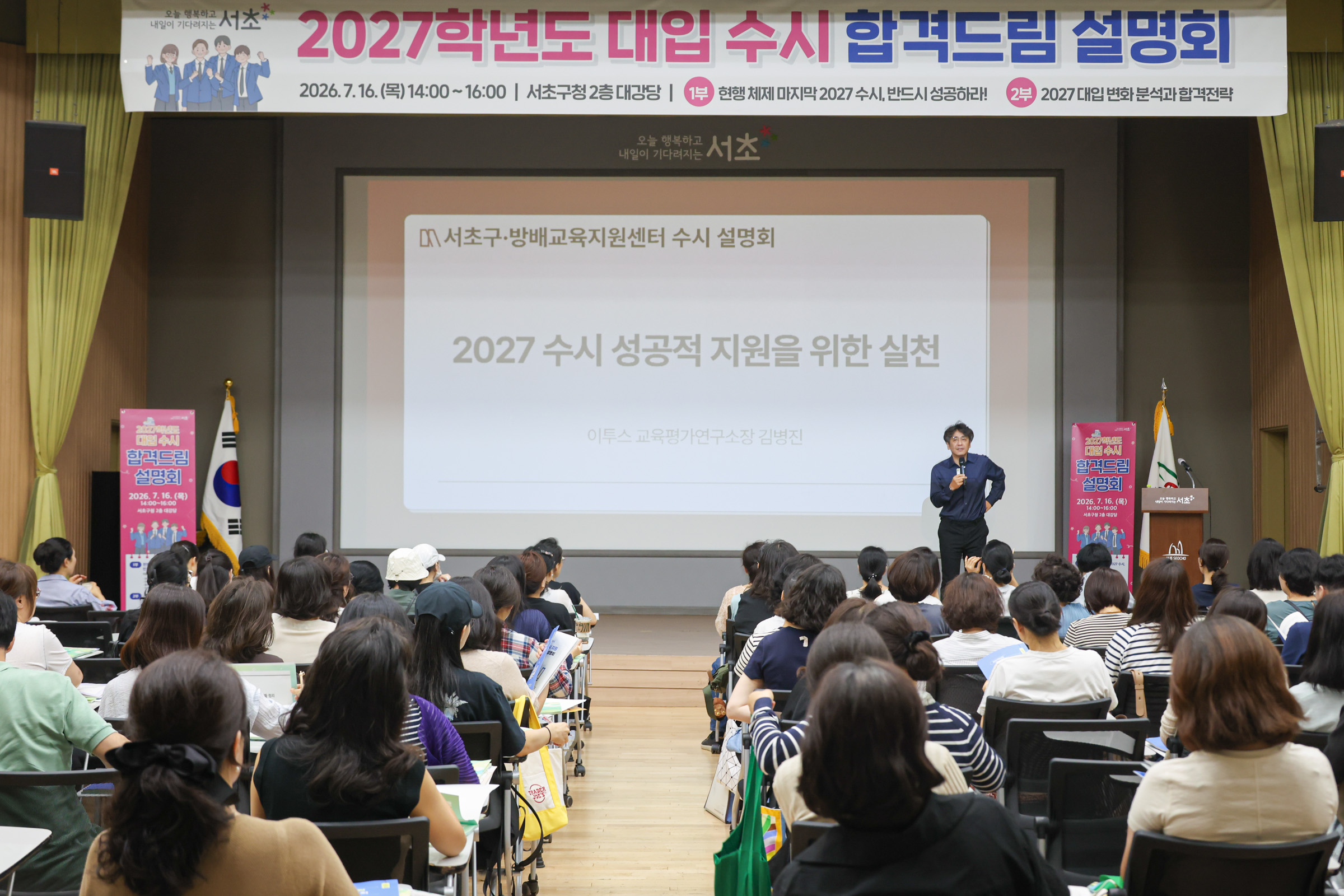 2027학년도 대입 수시 합격드림 설명회 사진5 
