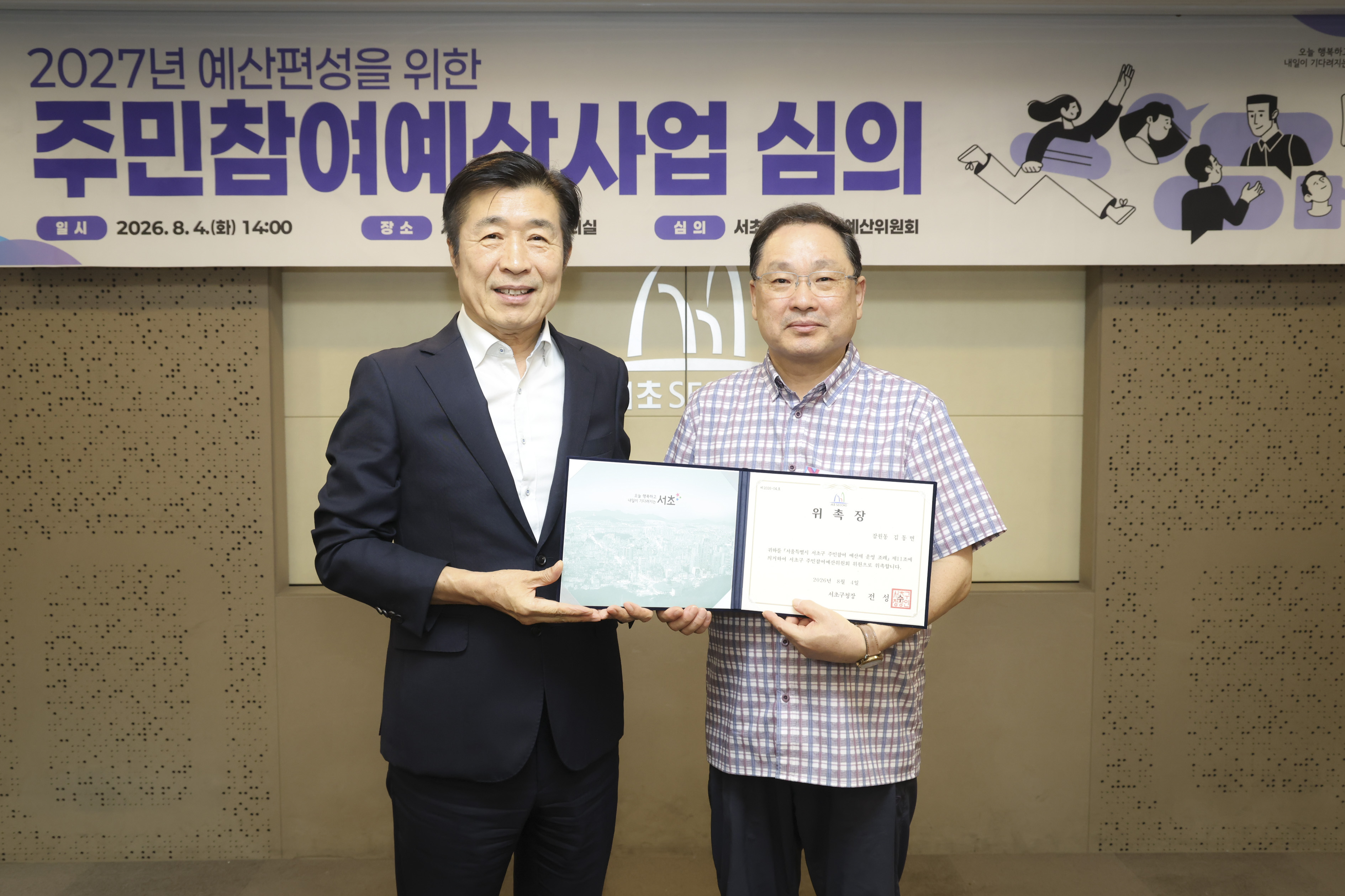 2027 주민참여예산사업 심의 사진5 