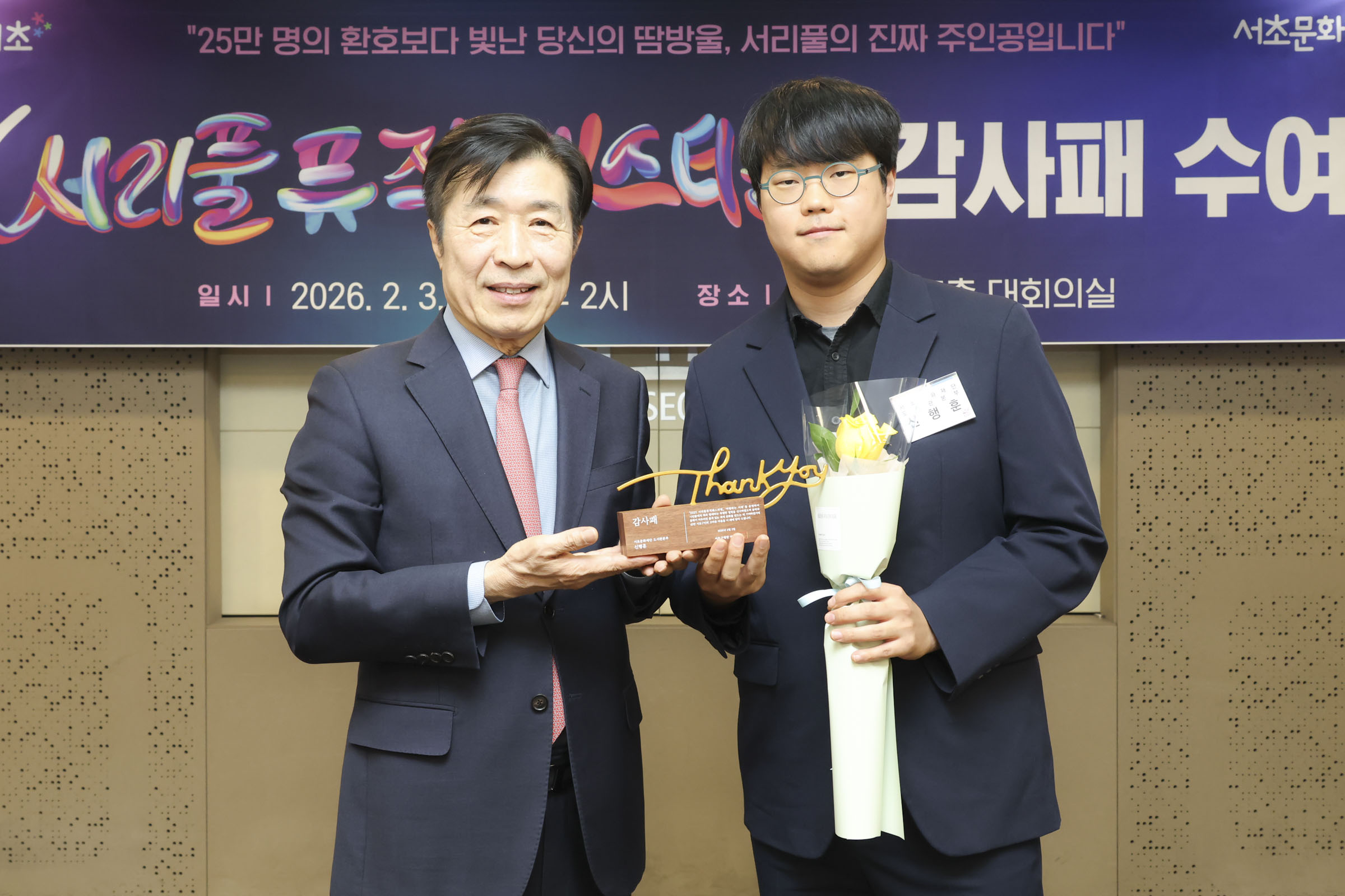 10th 서리풀뮤직페스티벌 감사패 수여식 사진37 