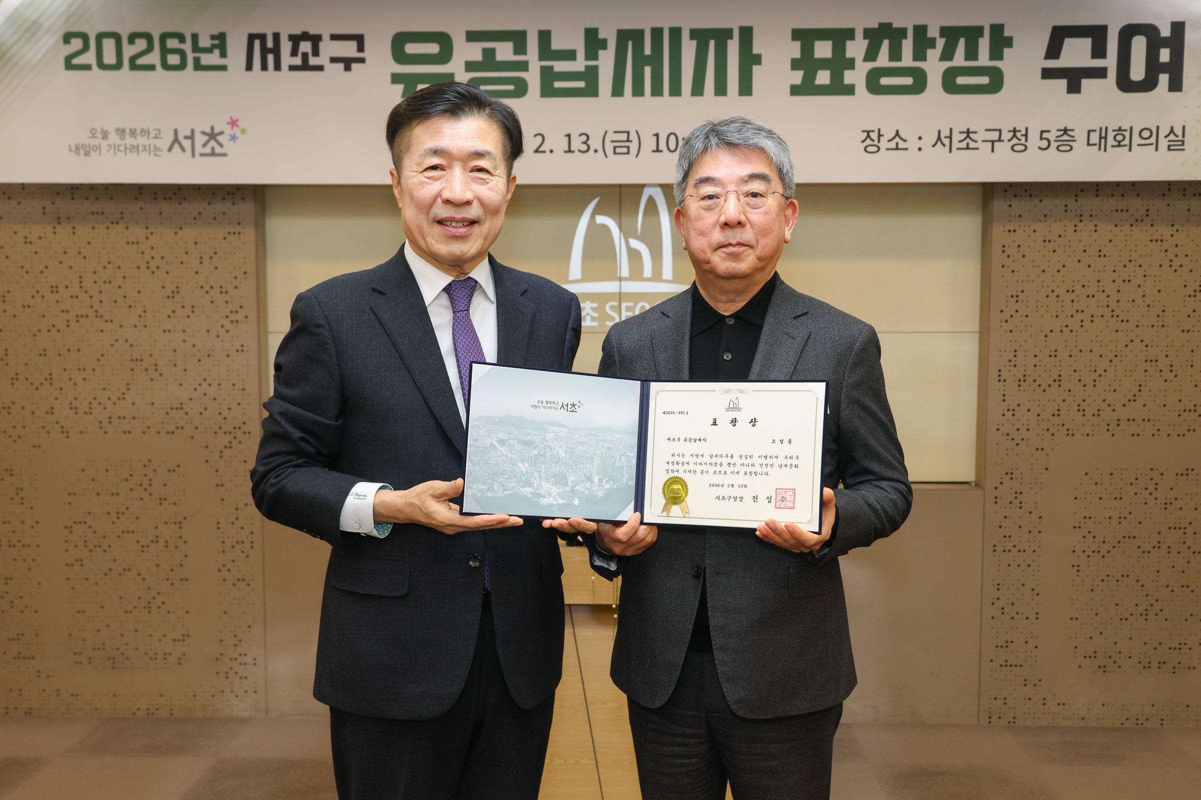  유공납세자 표창장 수여식 사진23 