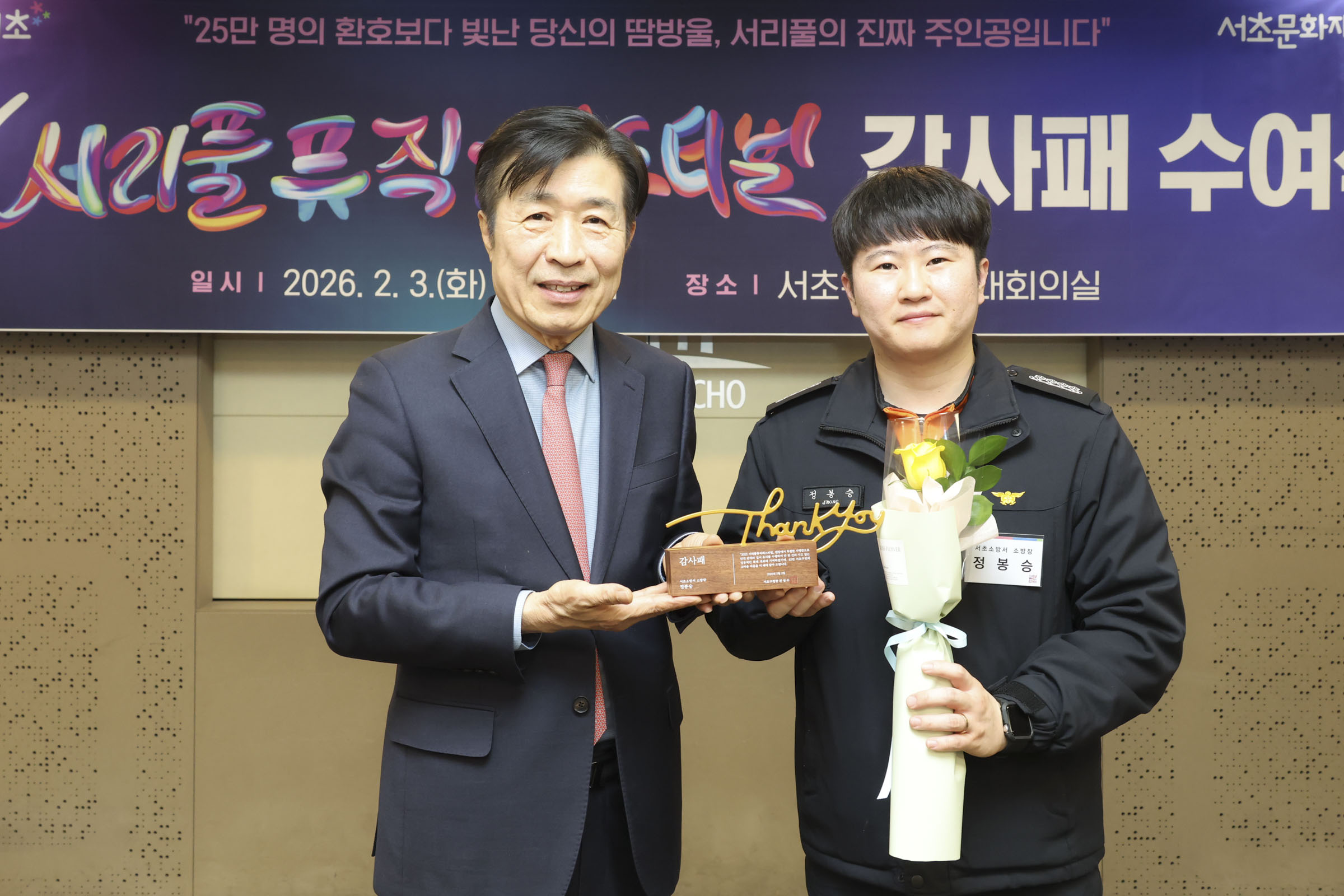 10th 서리풀뮤직페스티벌 감사패 수여식 사진22 