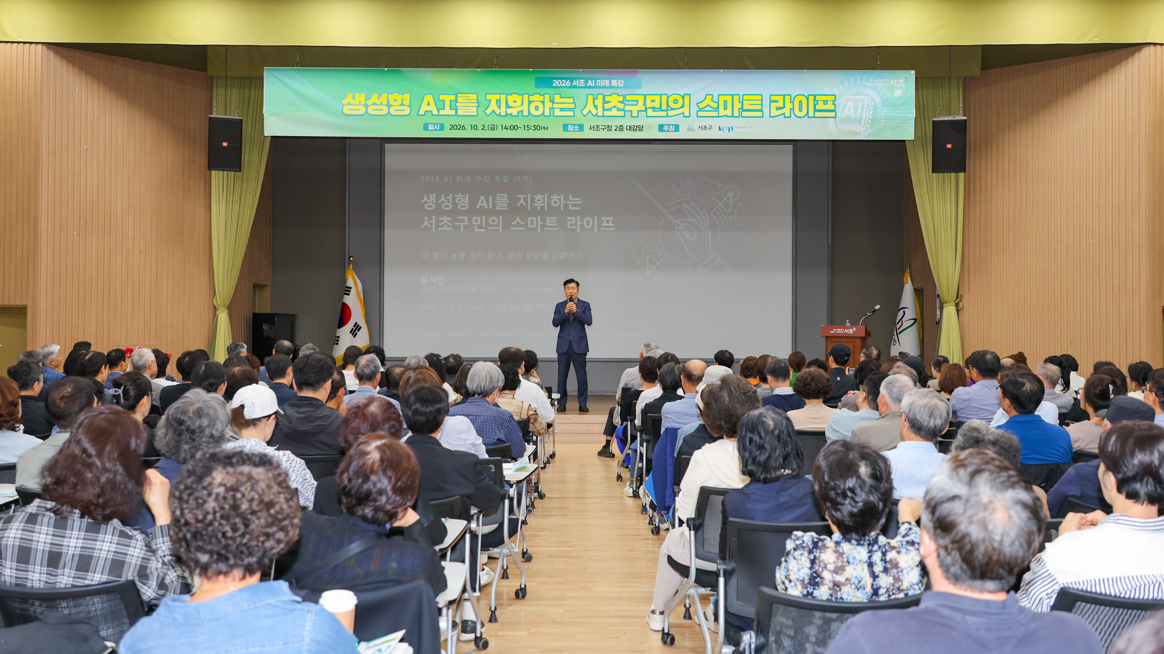 서초 AI 미래 특강 사진3 