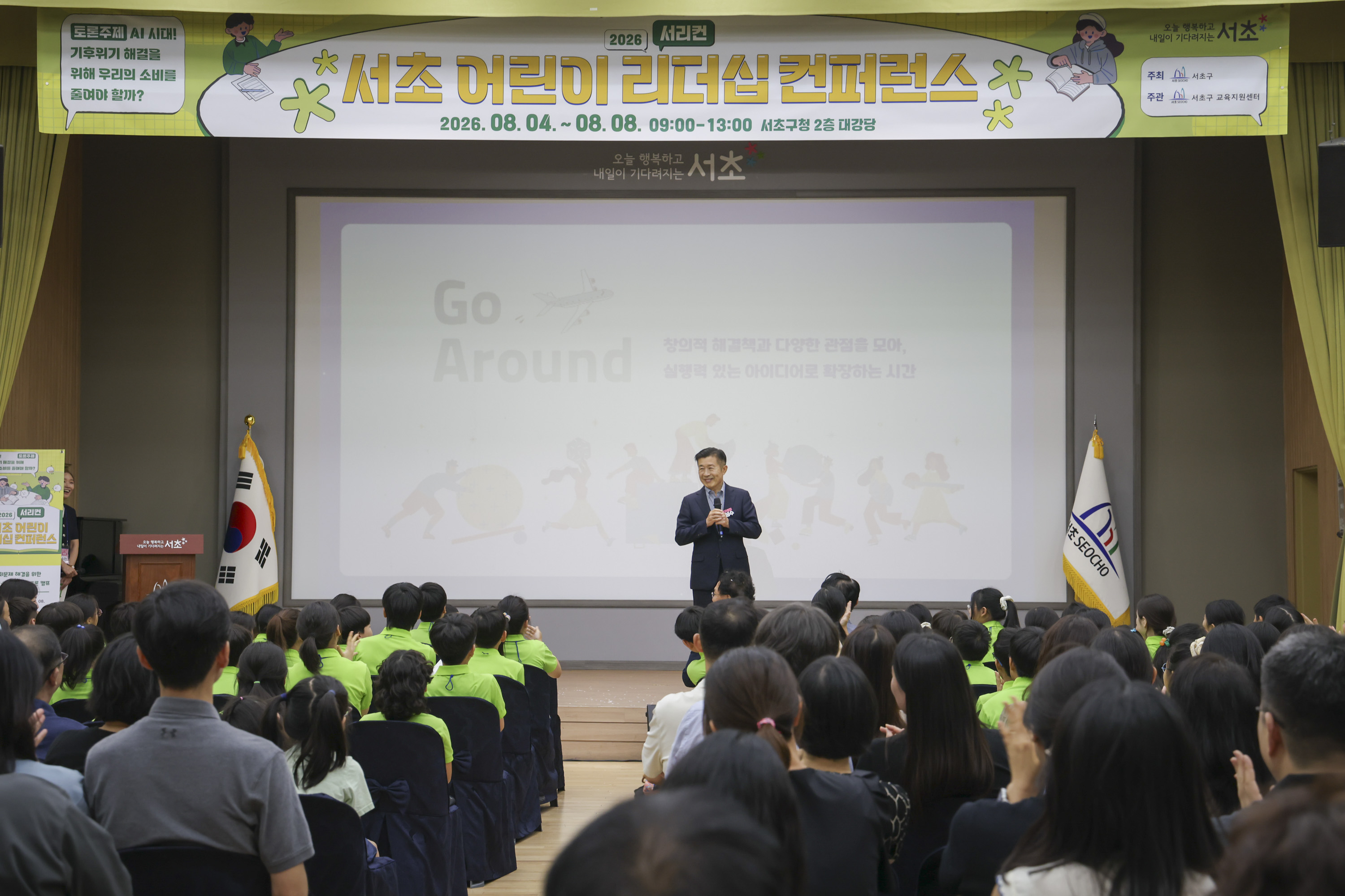 서초 어린이 리더십 컨퍼런스 사진3 