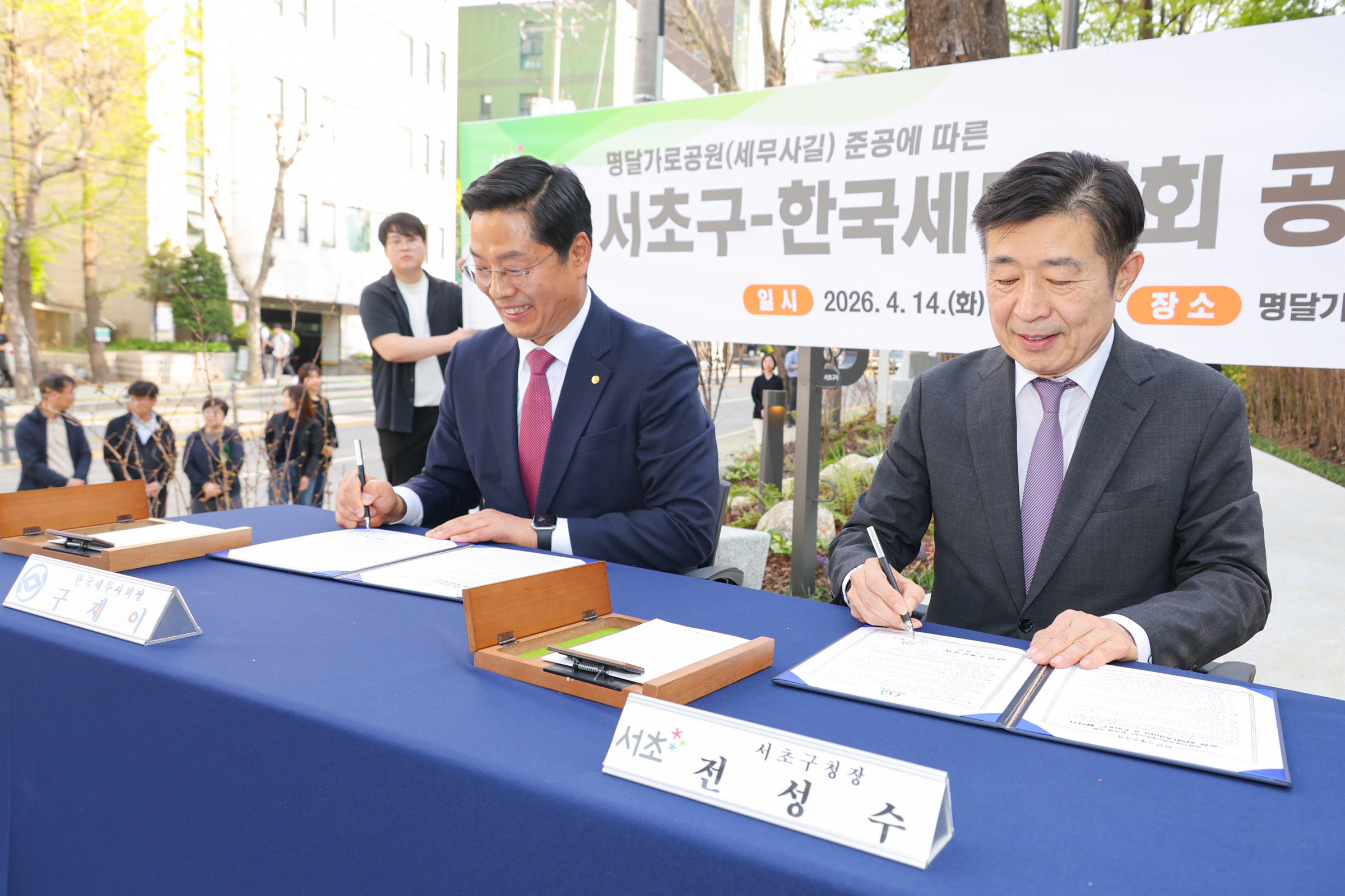 서초구 - 한국세무사회 공원입양 업무협약식 사진14 