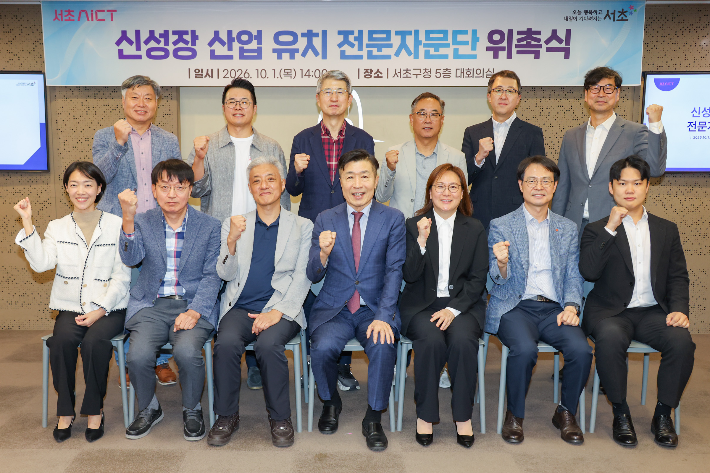 신성장 산업 유치 전문자문단 위촉식 사진1 