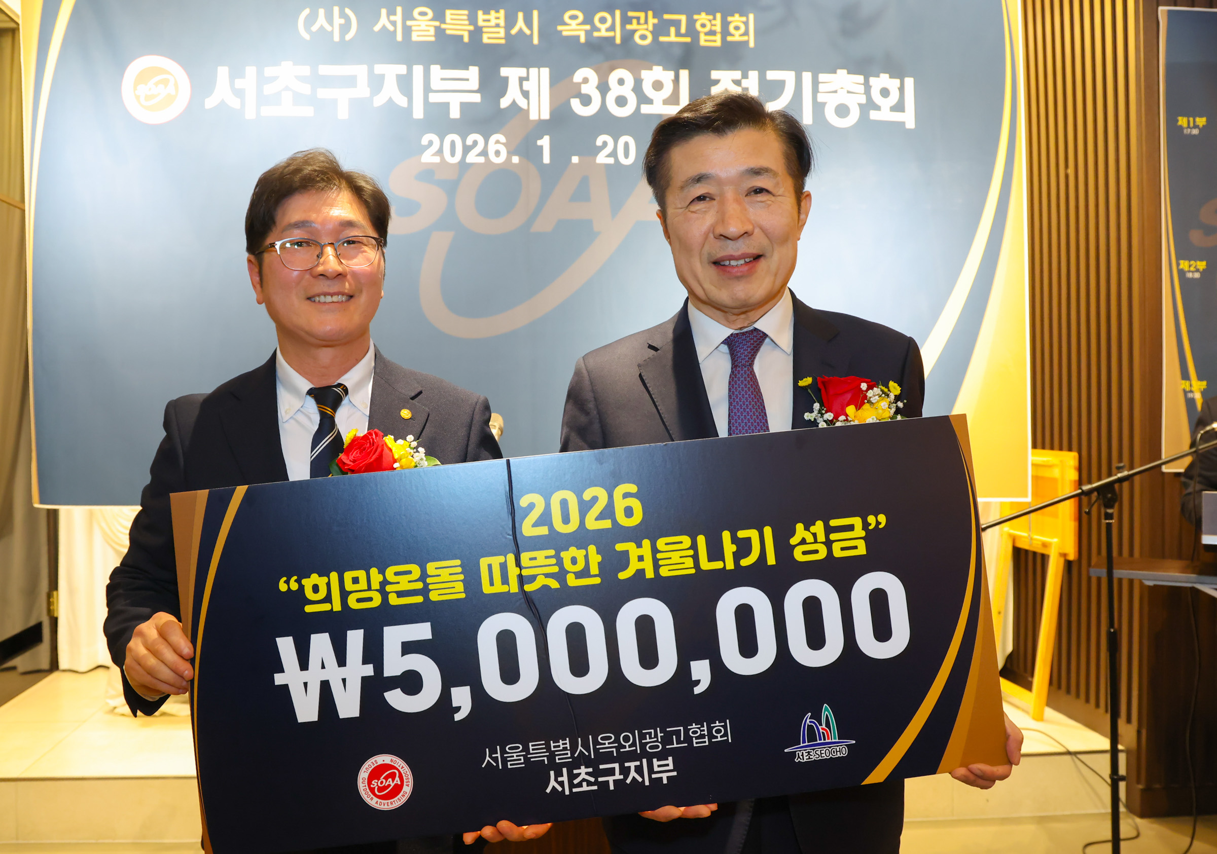 (사)옥외광고협회 서초구지부 제38회 정기총회 사진6 