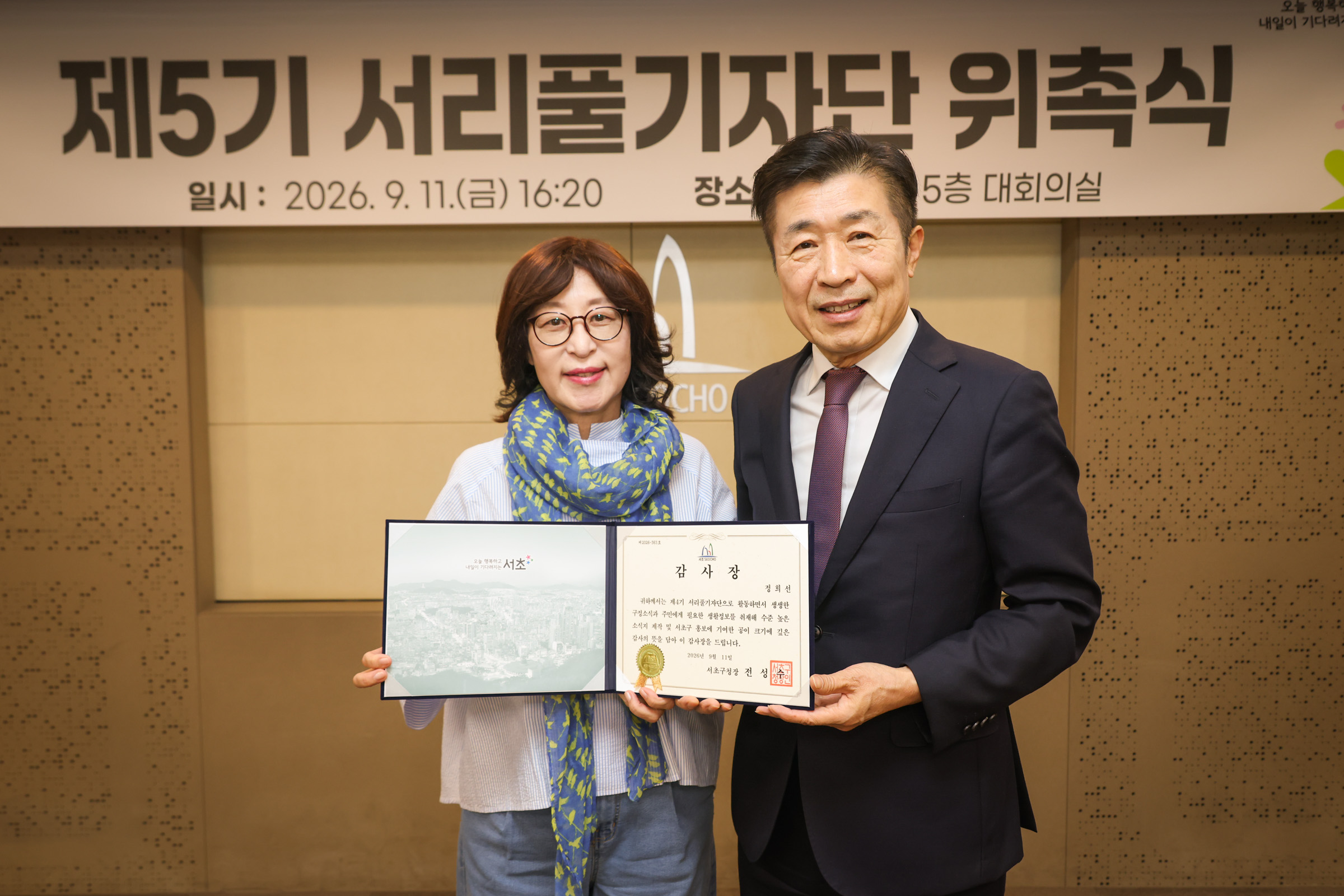 제 5기 서리풀 기자단 위촉식 사진6 