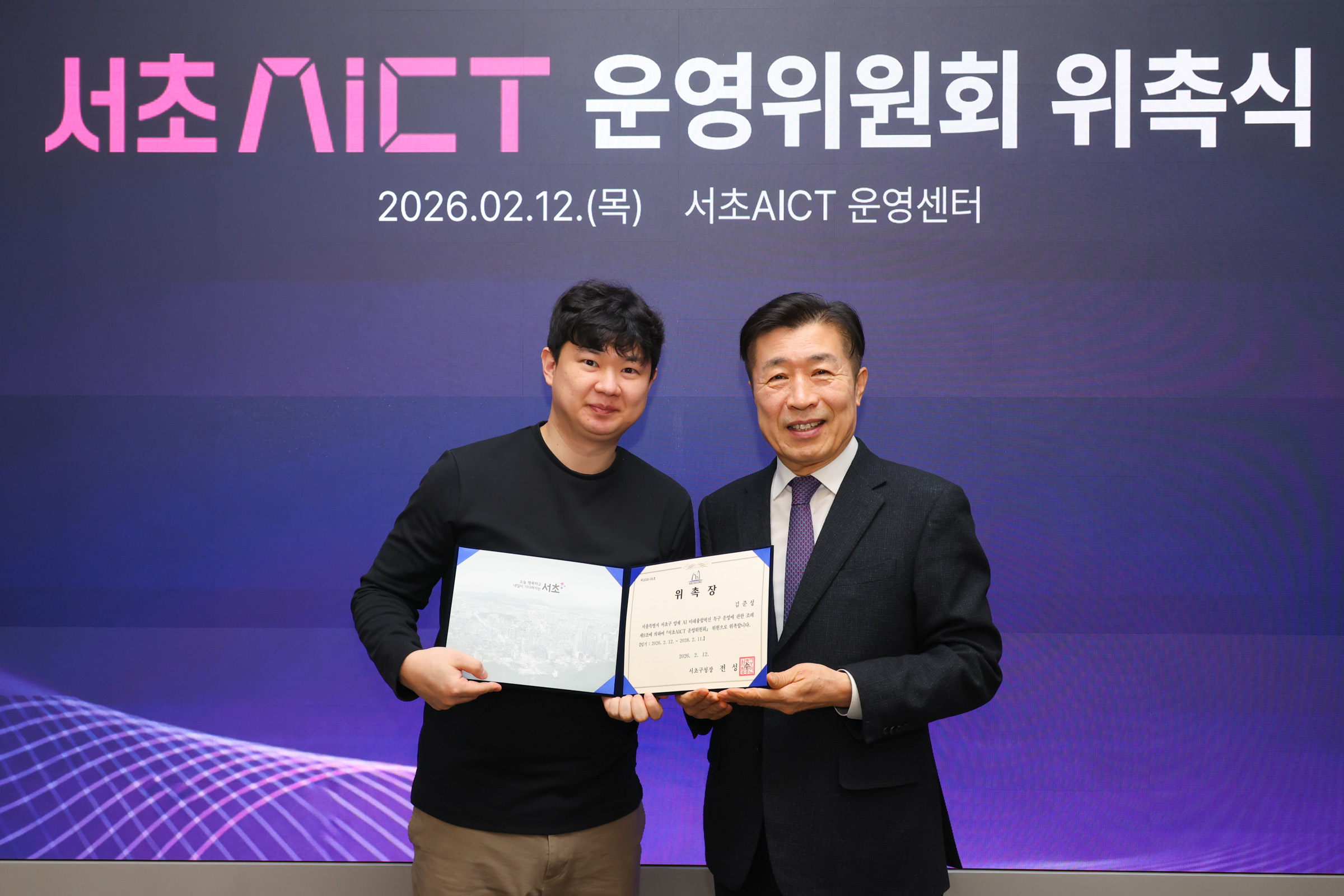  서초 AICT 운영위원회 위촉식 사진13 
