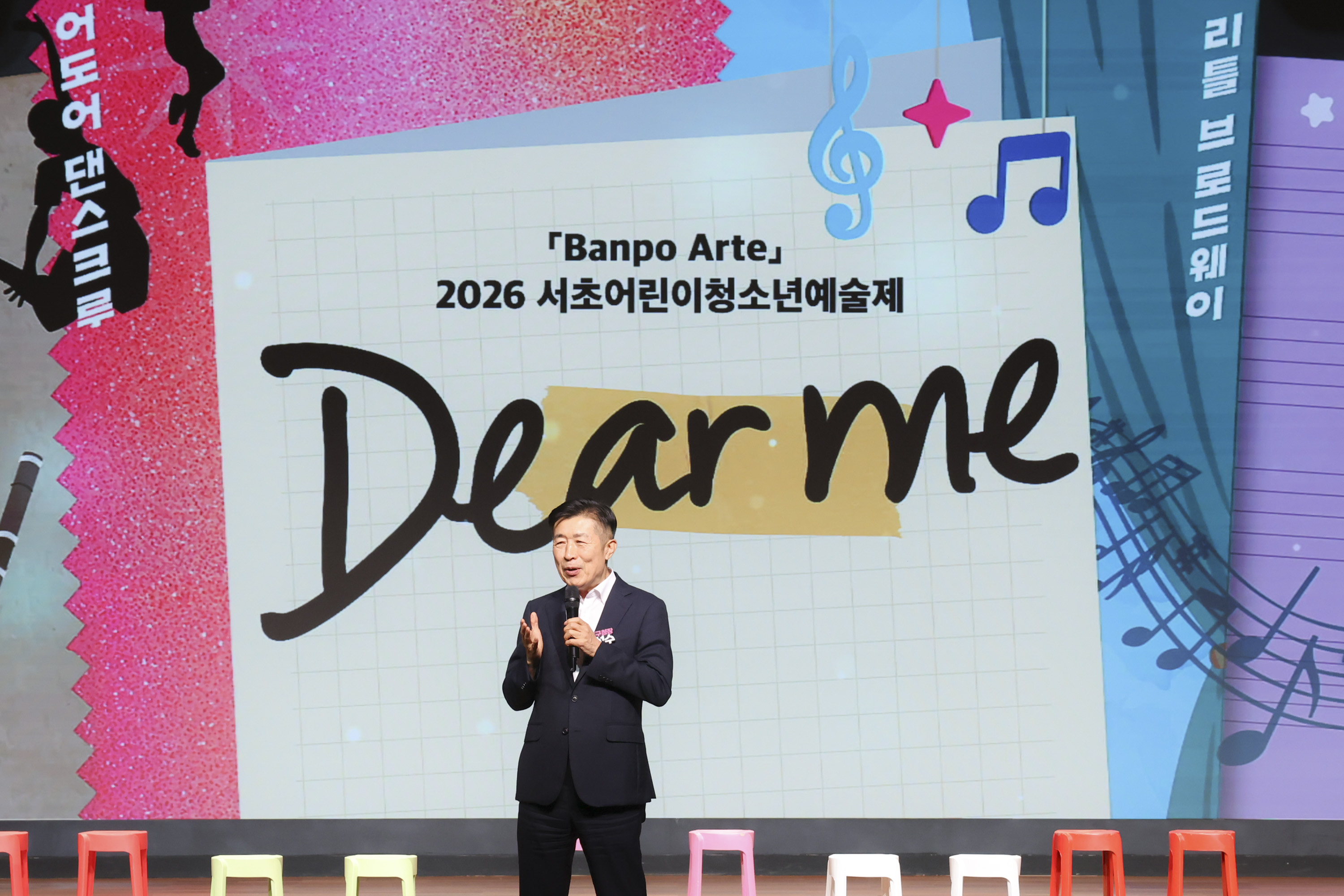 2026 서초어린이청소년예술제 'Dear me' 사진1 