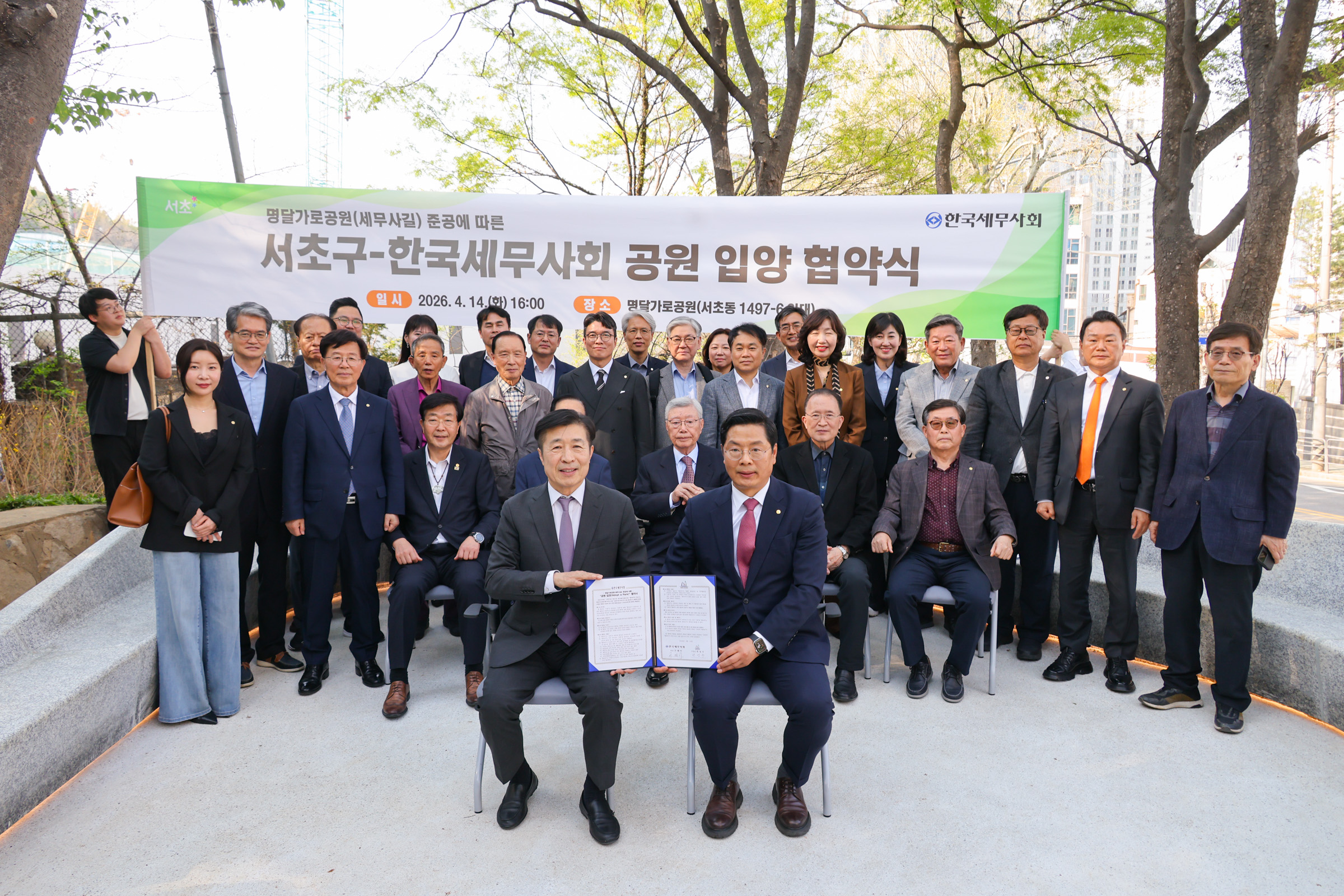 서초구 - 한국세무사회 공원입양 업무협약식 사진16 