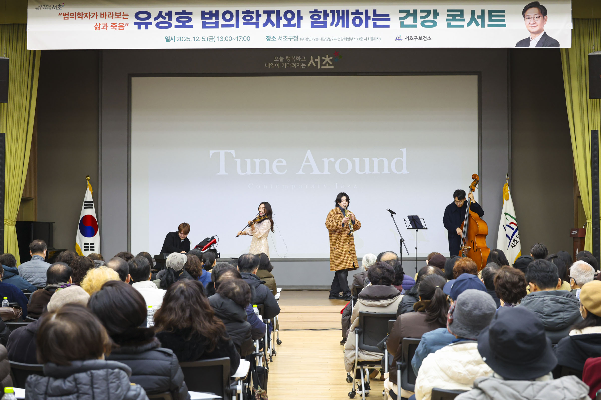 유성호 법의학자와 함께하는 건강 콘서트 사진5 