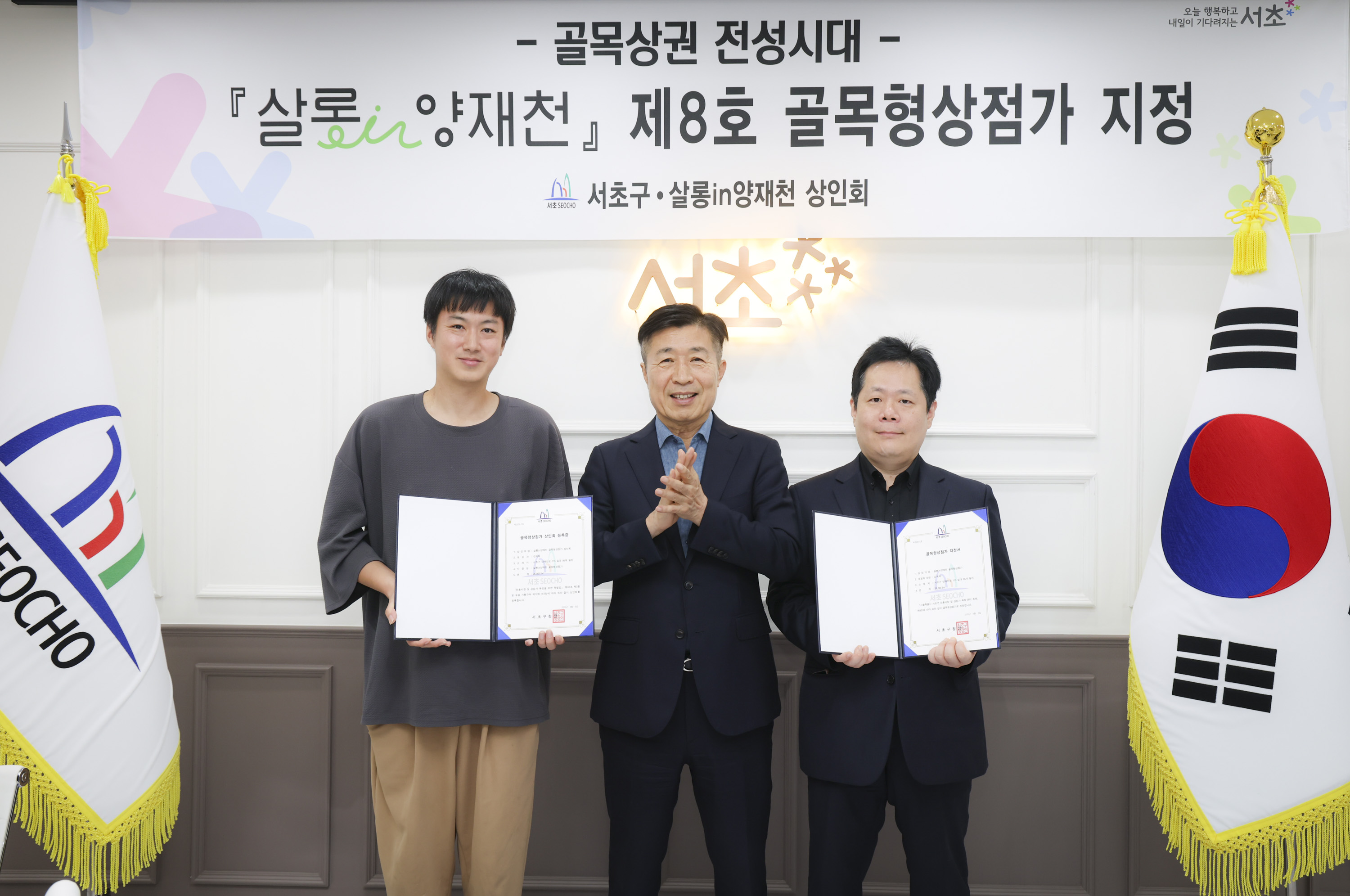 골목형 상점가 지정서 전달식 - 살롱 in 양재천 사진7 