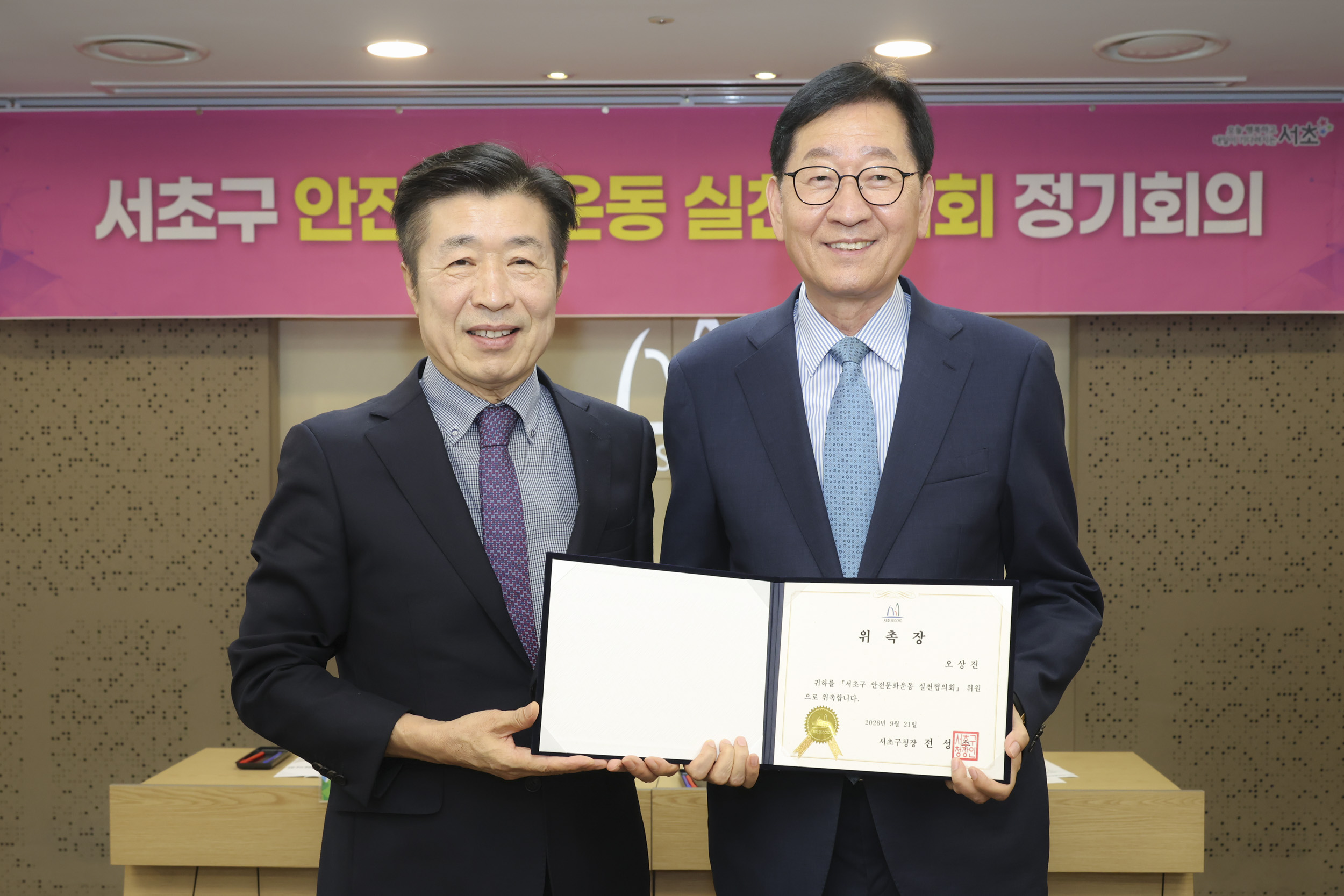 안전문화운동 실천협의회 정기회의 사진4 