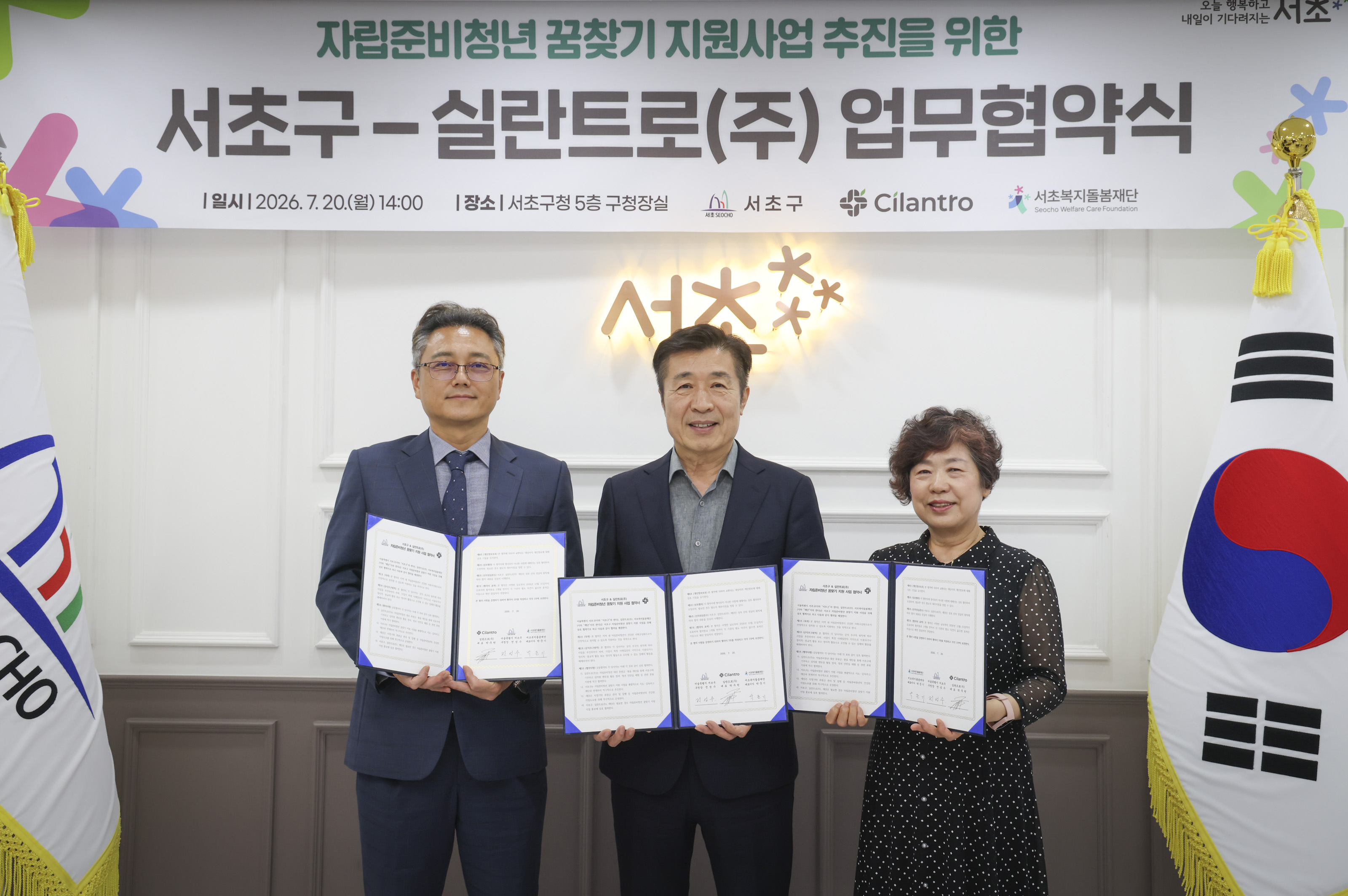 서초구-실란트로(주)업무협약 및 후원금 전달식 사진1 