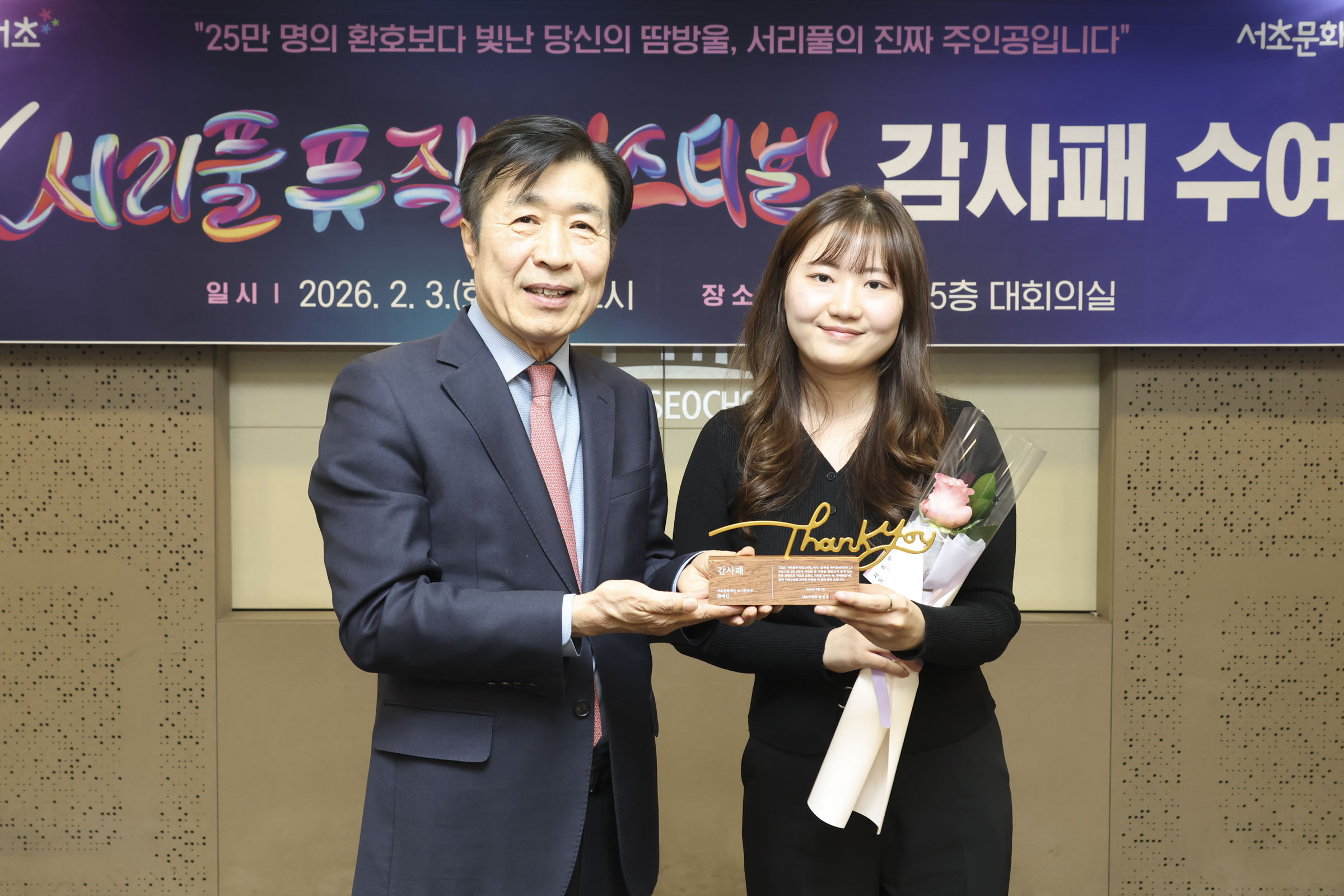 10th 서리풀뮤직페스티벌 감사패 수여식 사진38 