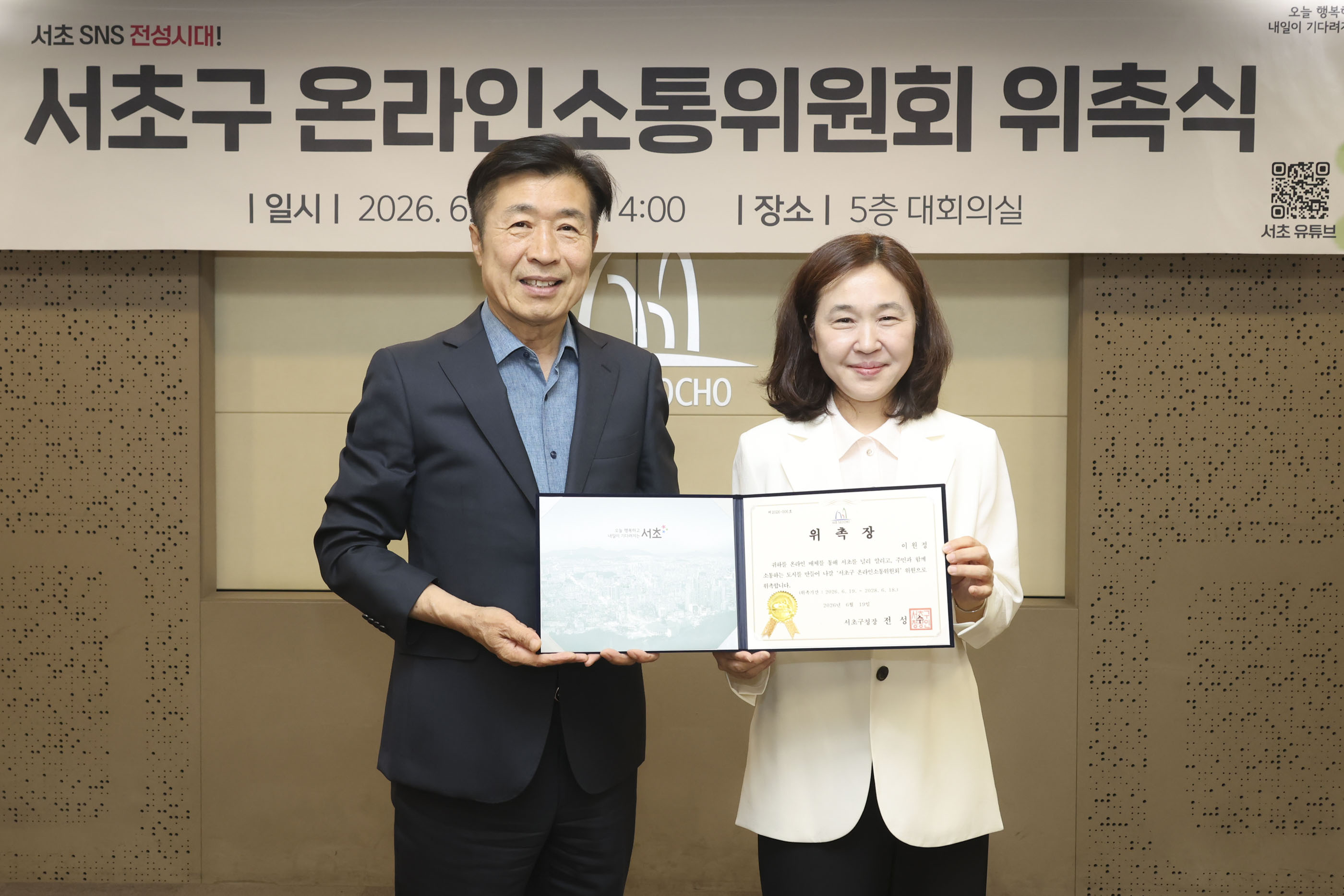 서초구 온라인소통위원회 위촉식 사진5 
