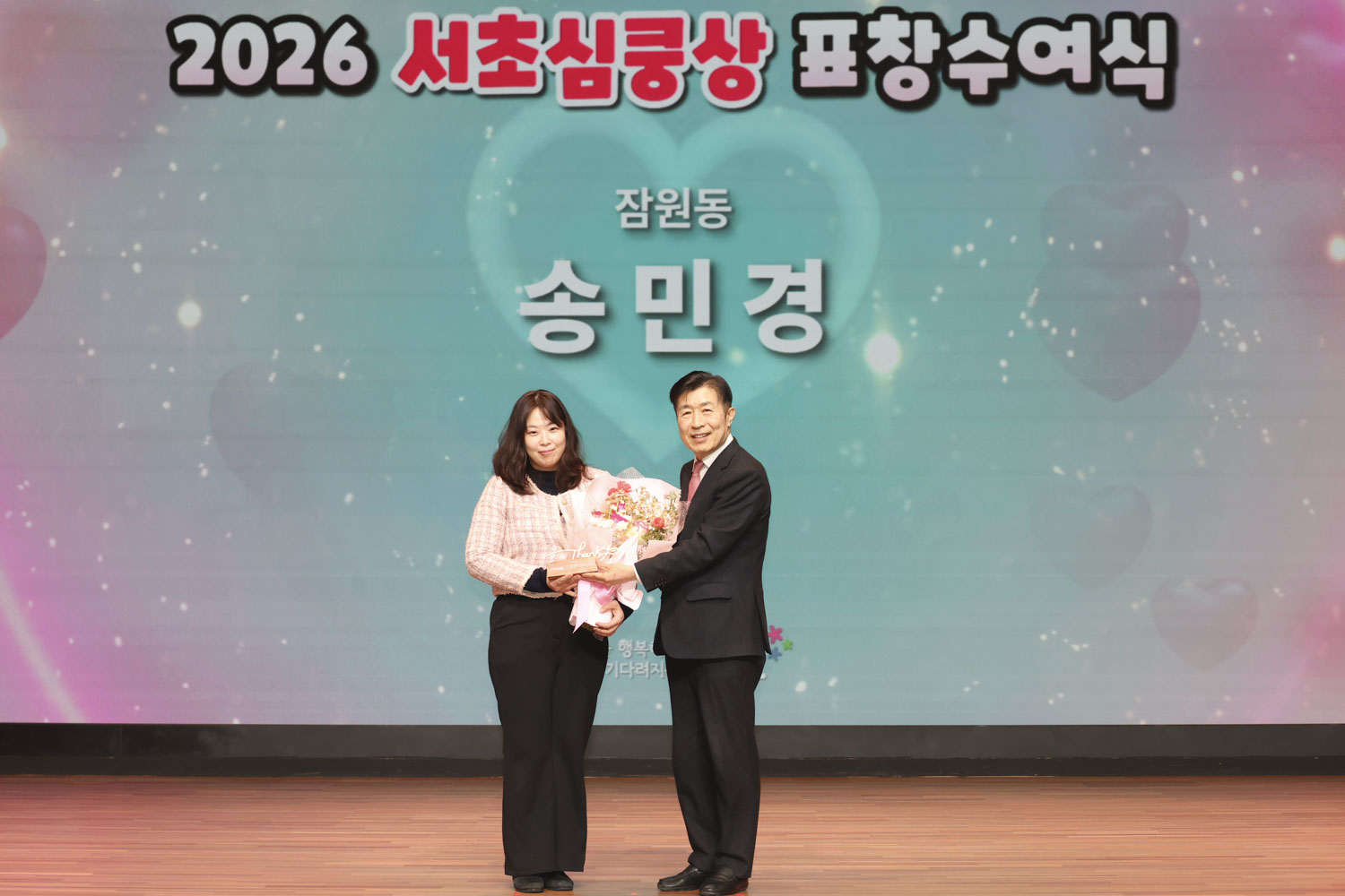 2026 서초심쿵상 표창수여식 사진84 